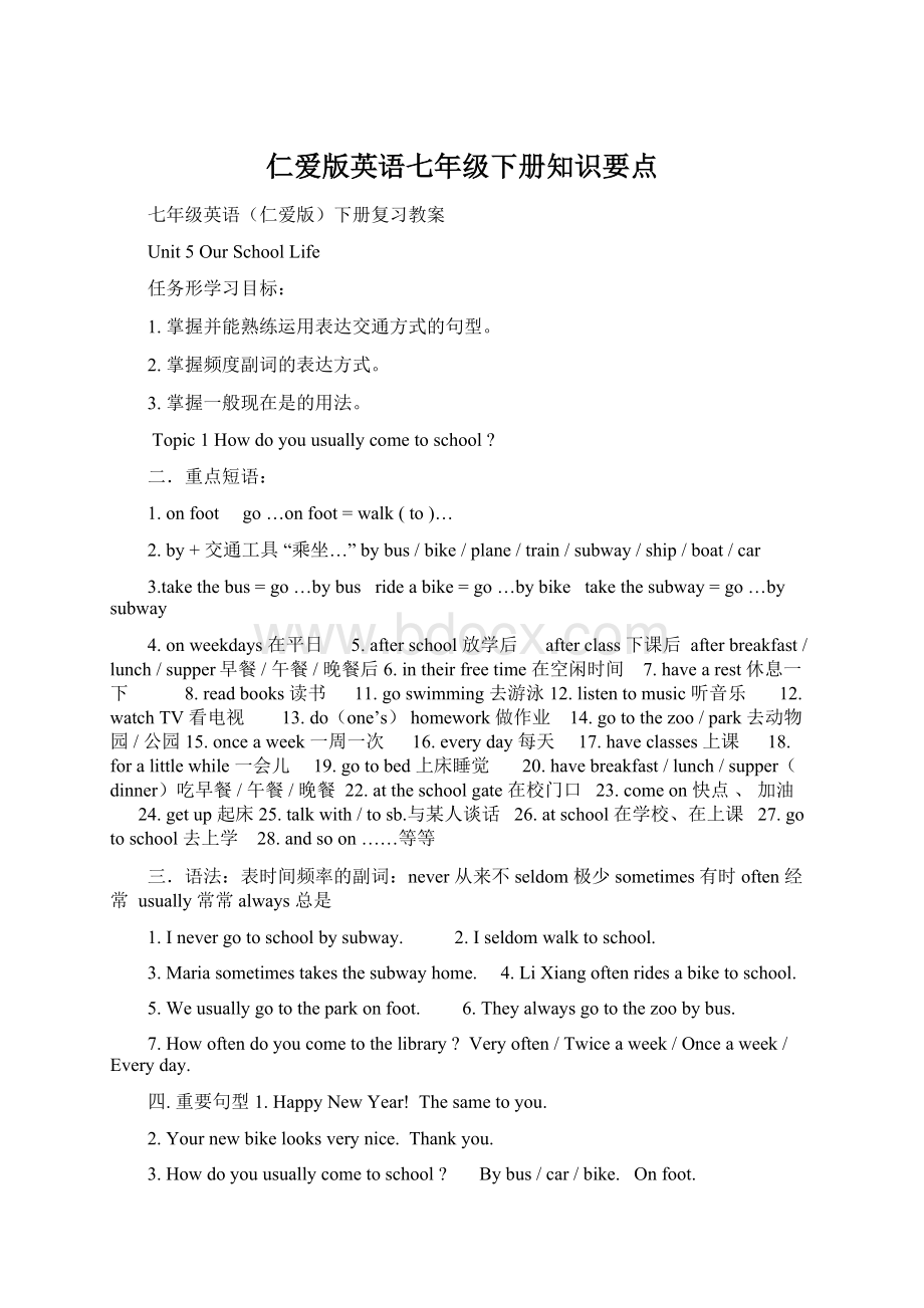 仁爱版英语七年级下册知识要点.docx