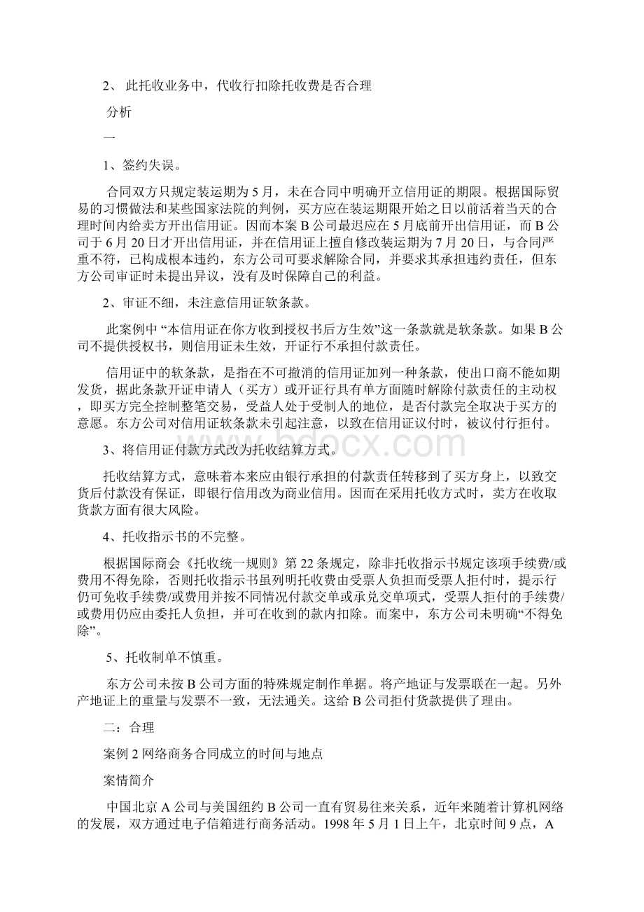 国际贸易实务案例分析.docx_第2页