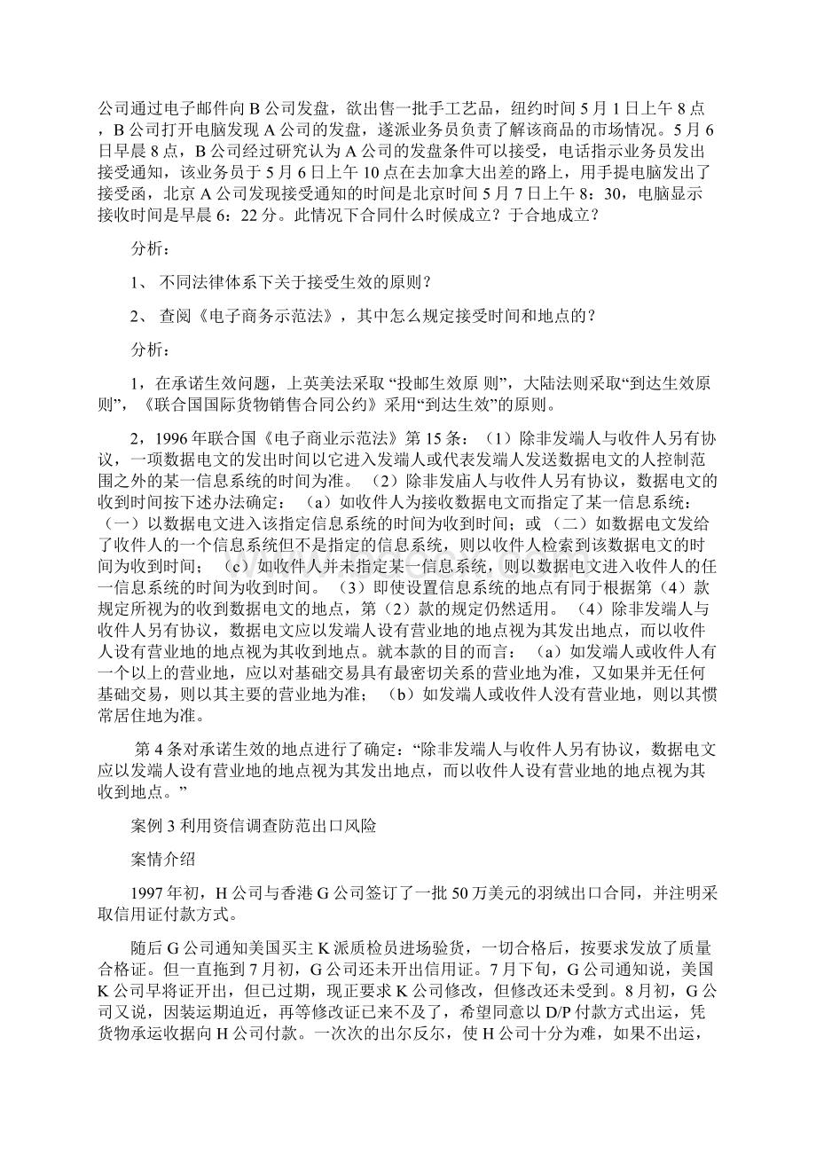 国际贸易实务案例分析.docx_第3页