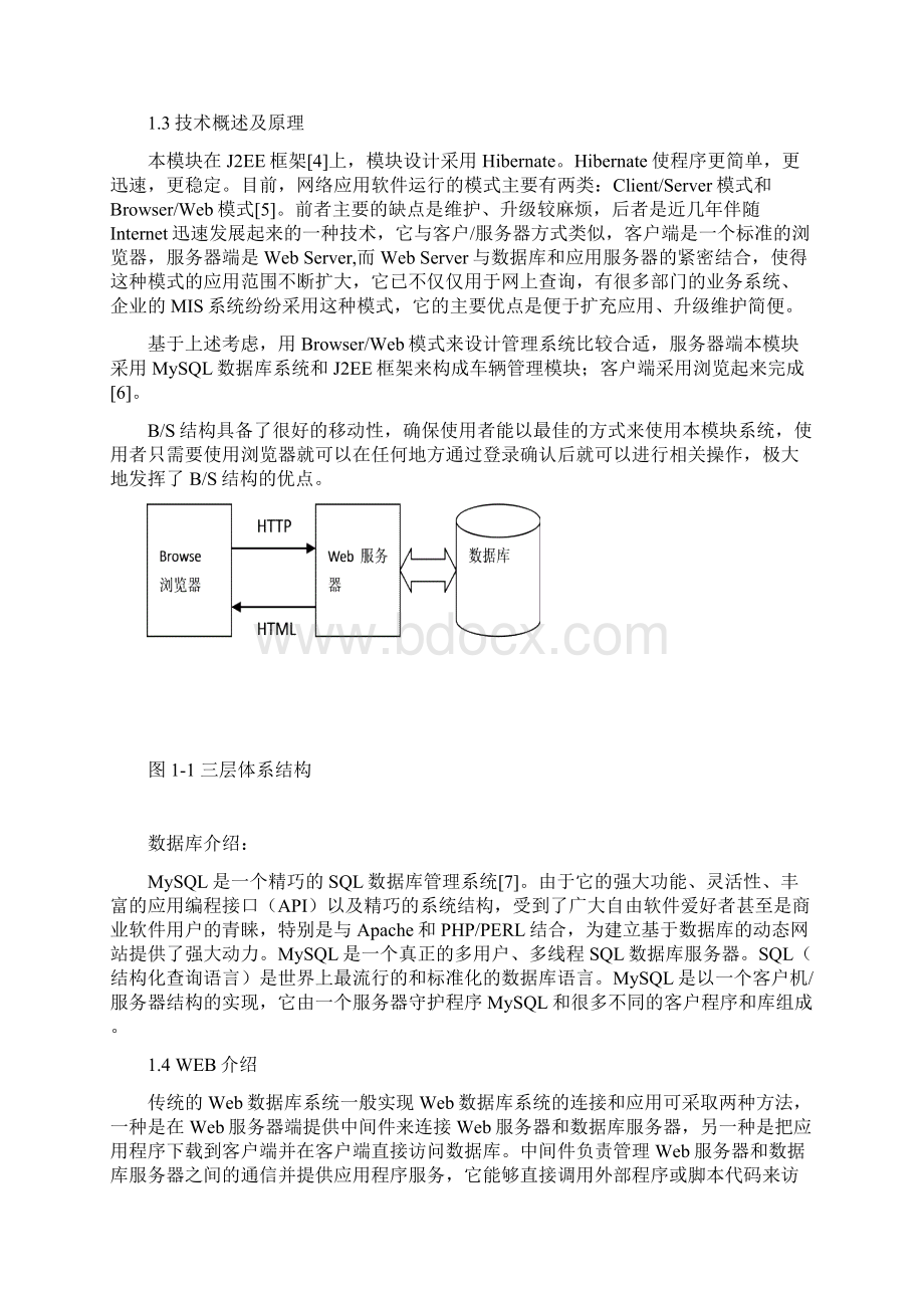 汽车销售管理系统的设计与实现车辆管理模块Word格式.docx_第3页