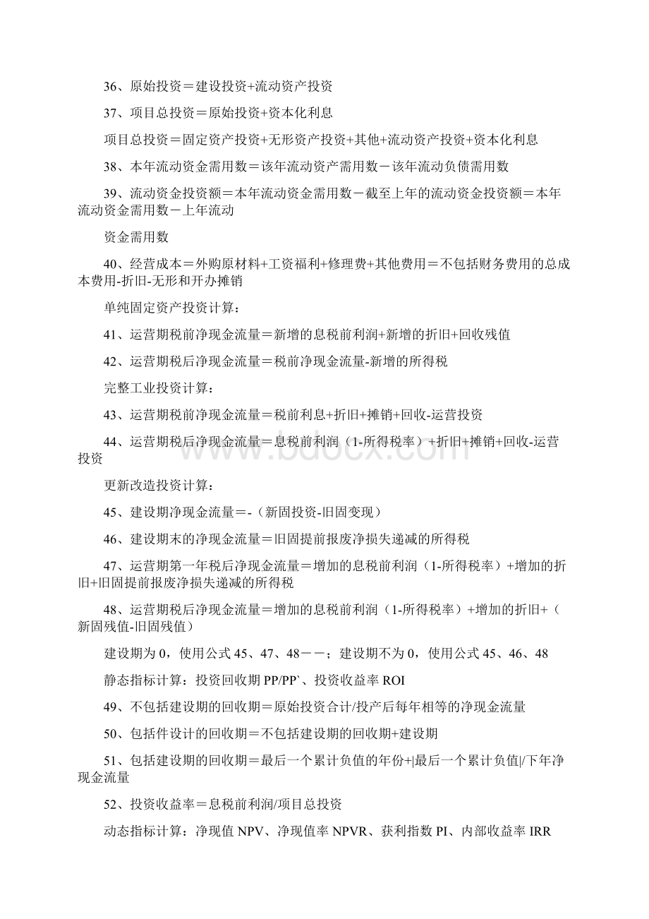 财务管理基本公式大全.docx_第3页