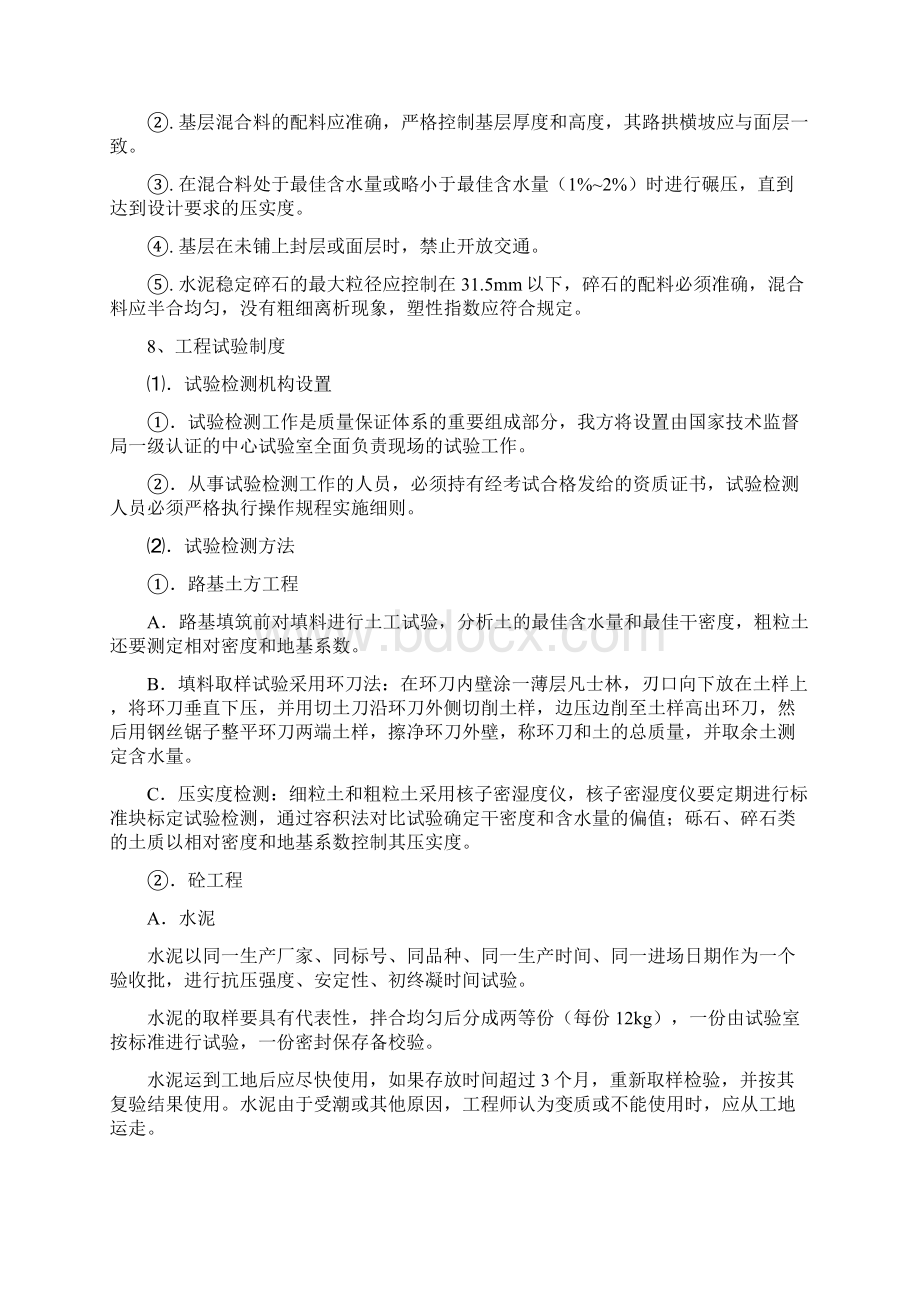 安全质量保证措施及文明施工.docx_第3页