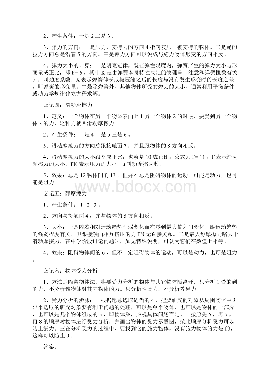 高考复习精品高中物理必记知识总结Word文档下载推荐.docx_第2页