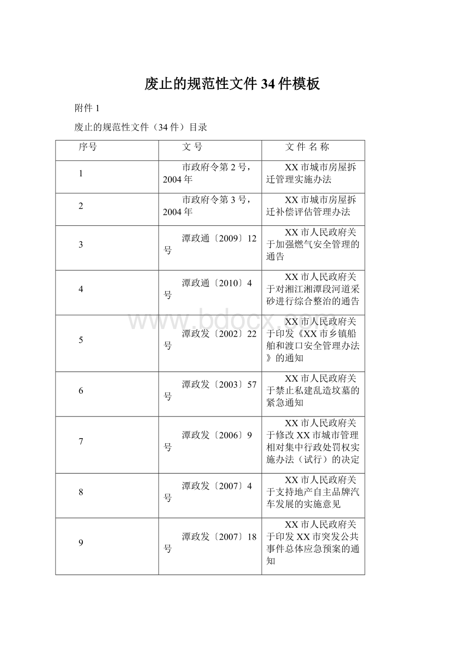 废止的规范性文件34件模板.docx