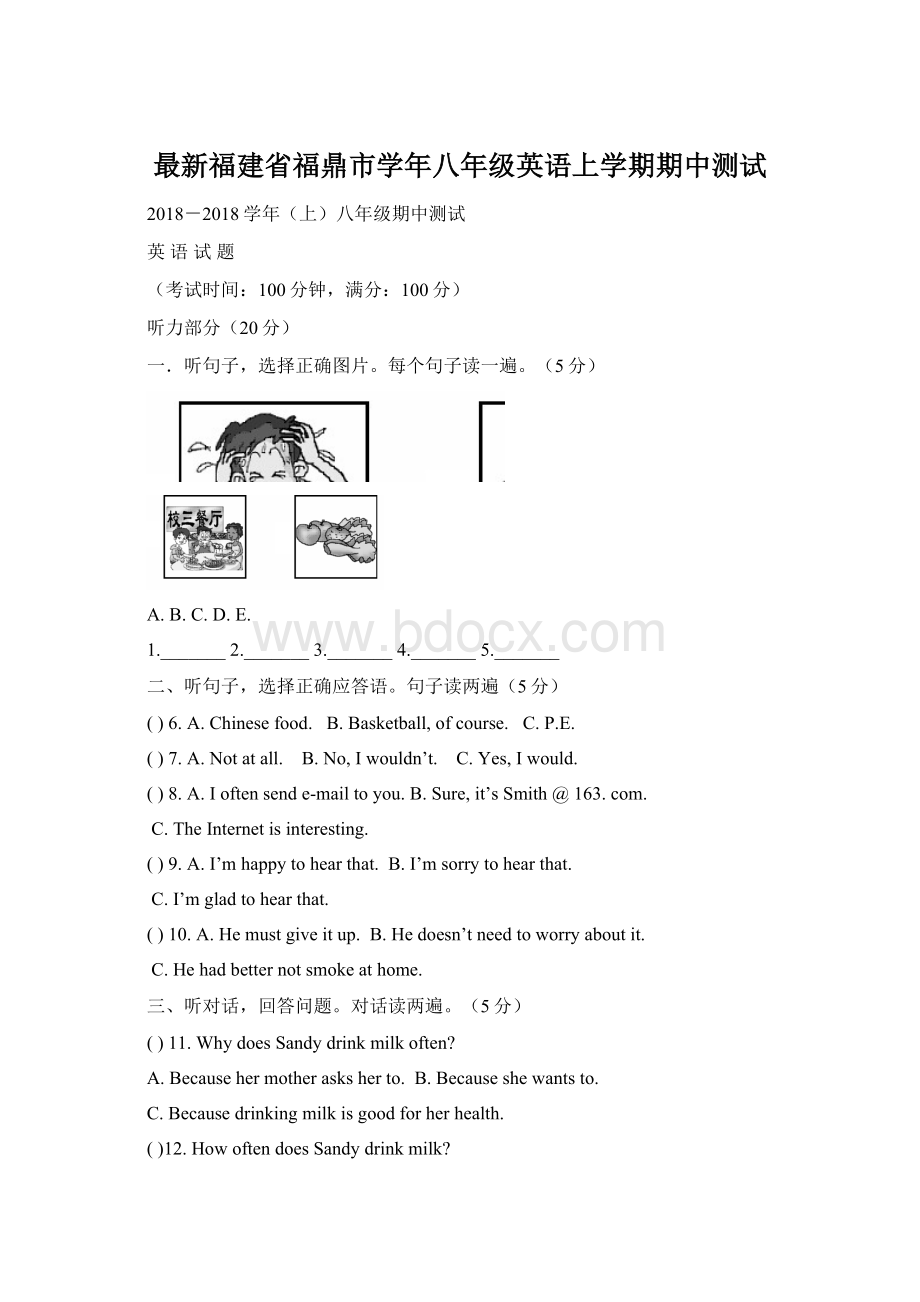 最新福建省福鼎市学年八年级英语上学期期中测试.docx