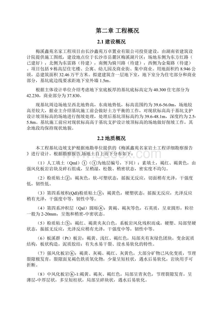 边坡支护施工方案汇总Word文档格式.docx_第2页