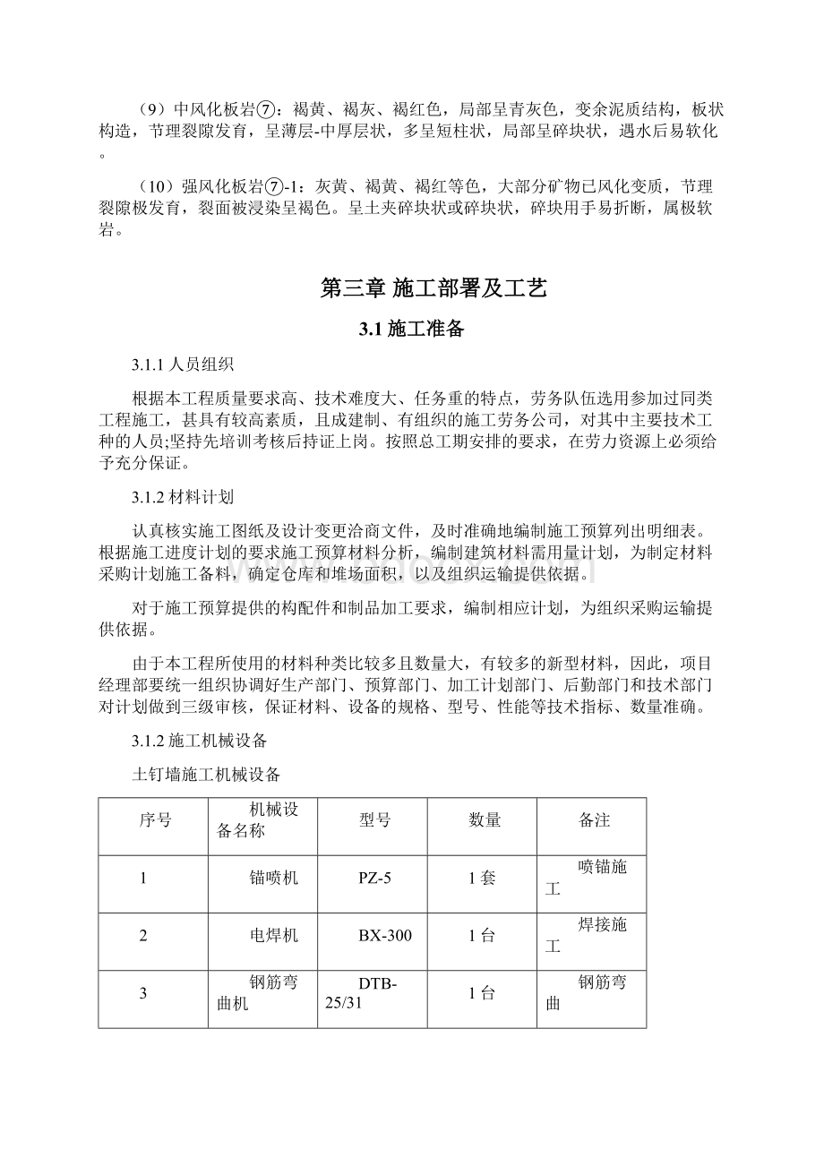 边坡支护施工方案汇总.docx_第3页