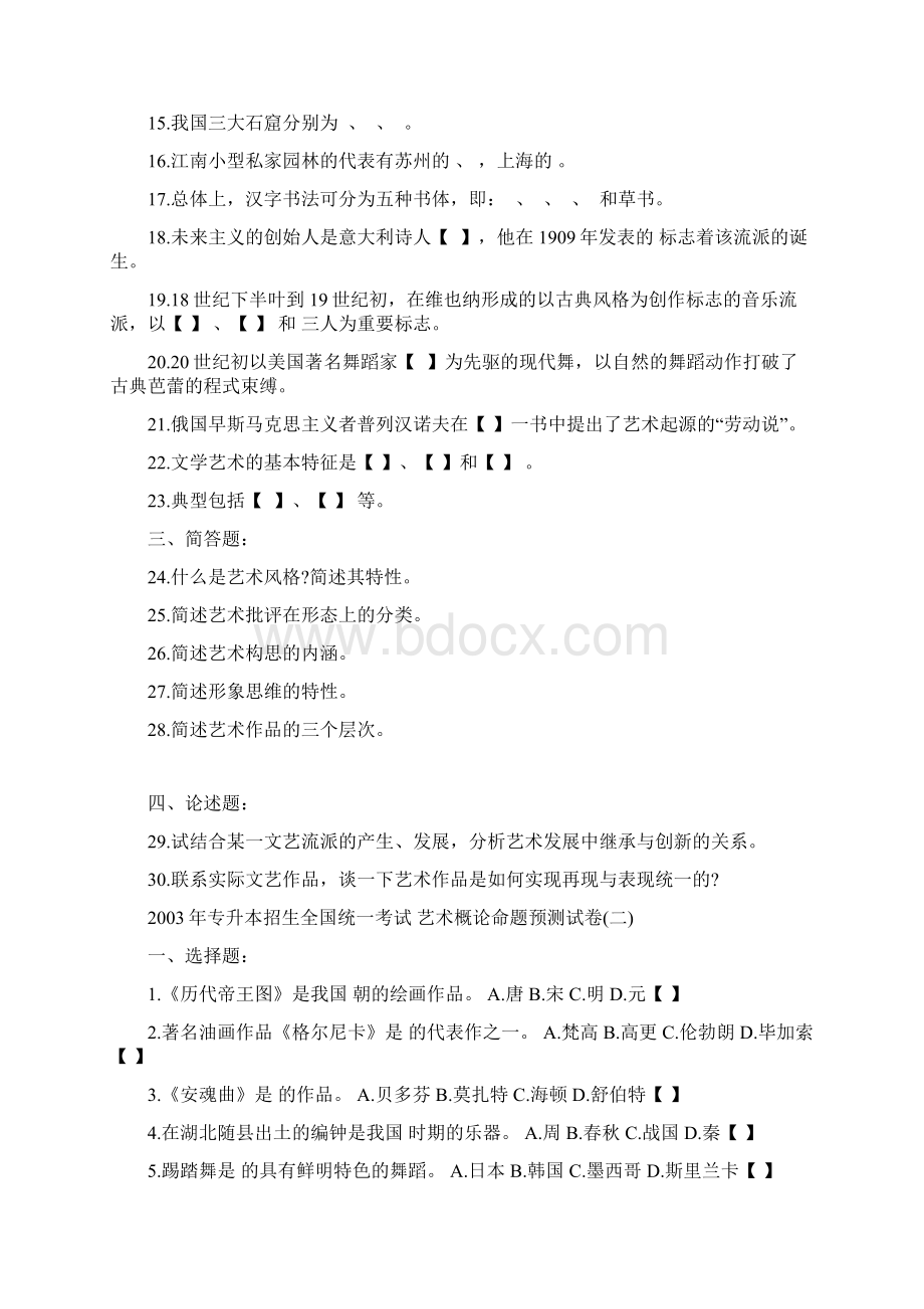 8套艺术概论试题.docx_第2页