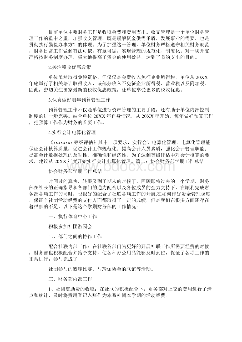 协会财务收支情况报告Word文件下载.docx_第3页