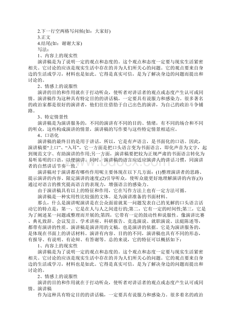 演讲稿的格式是怎样的Word格式.docx_第3页