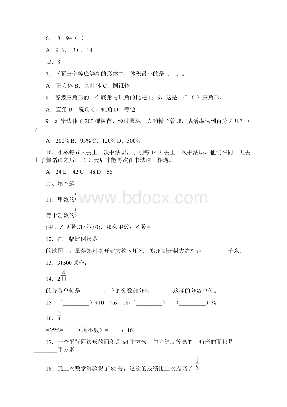 《公顷和平方千米》教学反思Word文档格式.docx_第3页