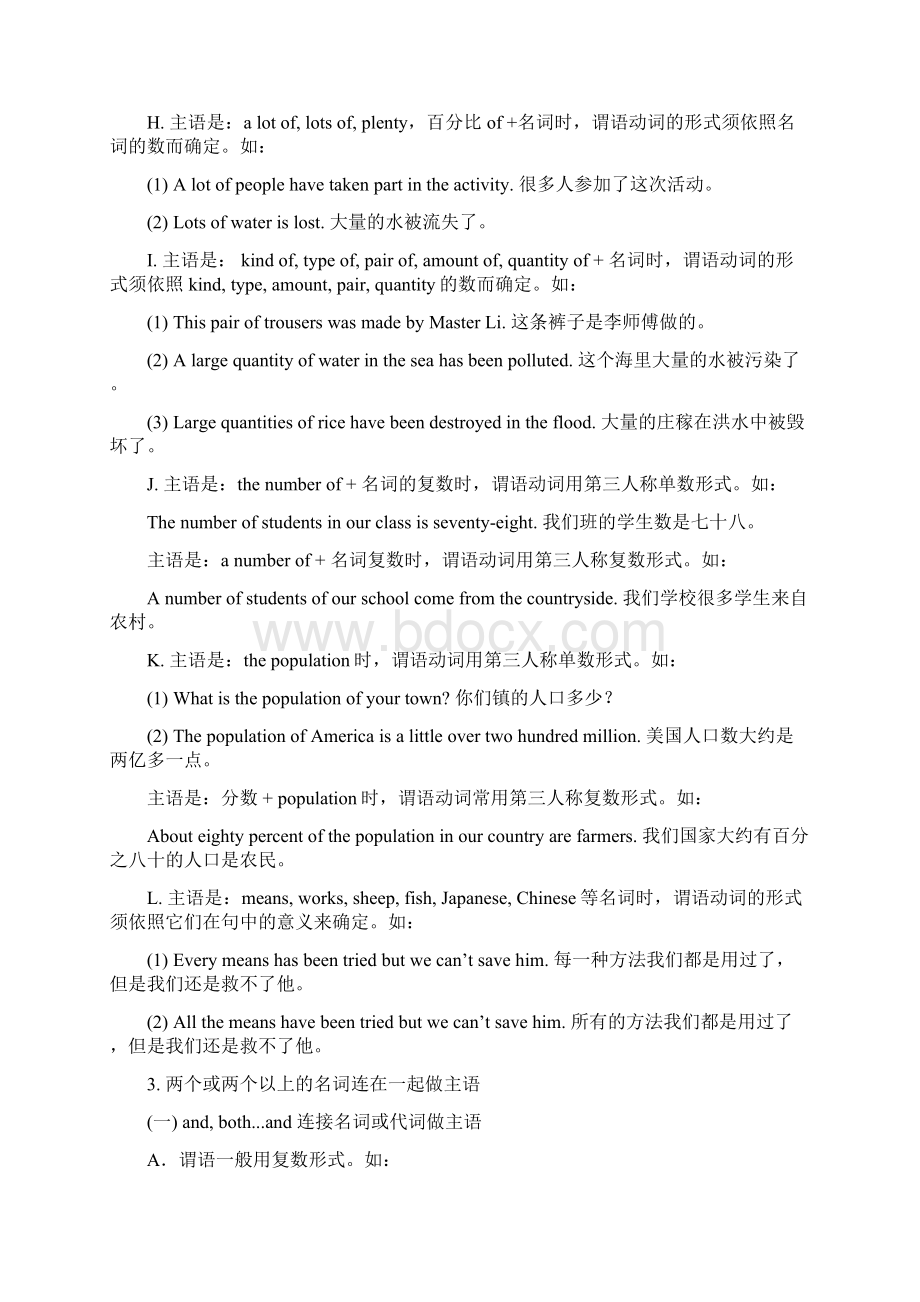 英语主谓一致详解Word文件下载.docx_第3页