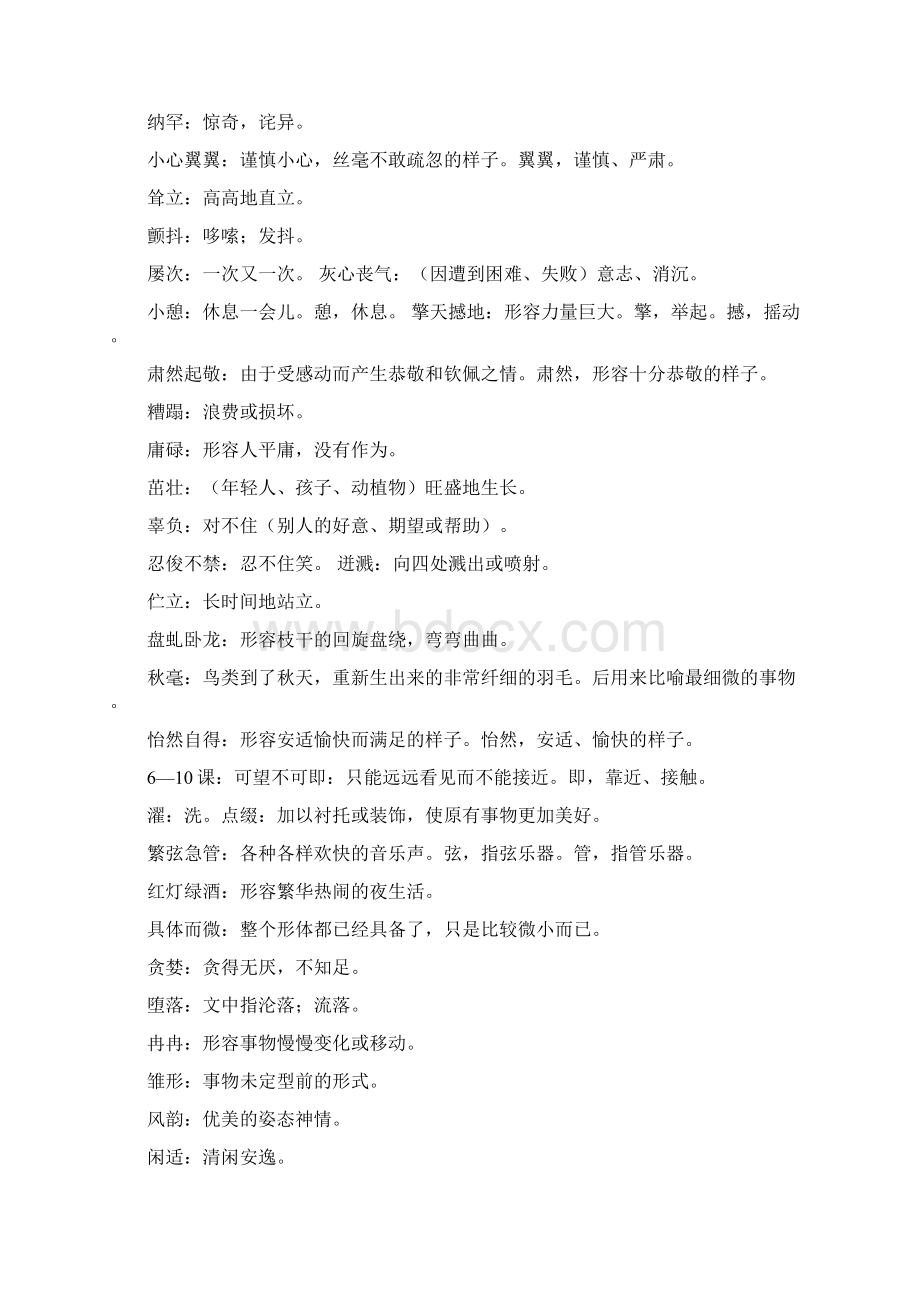 七年级语文上册期中复习.docx_第2页