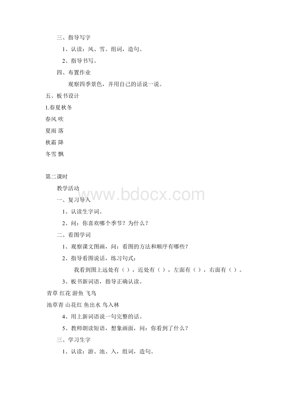 一年级语文下册教案文档格式.docx_第2页