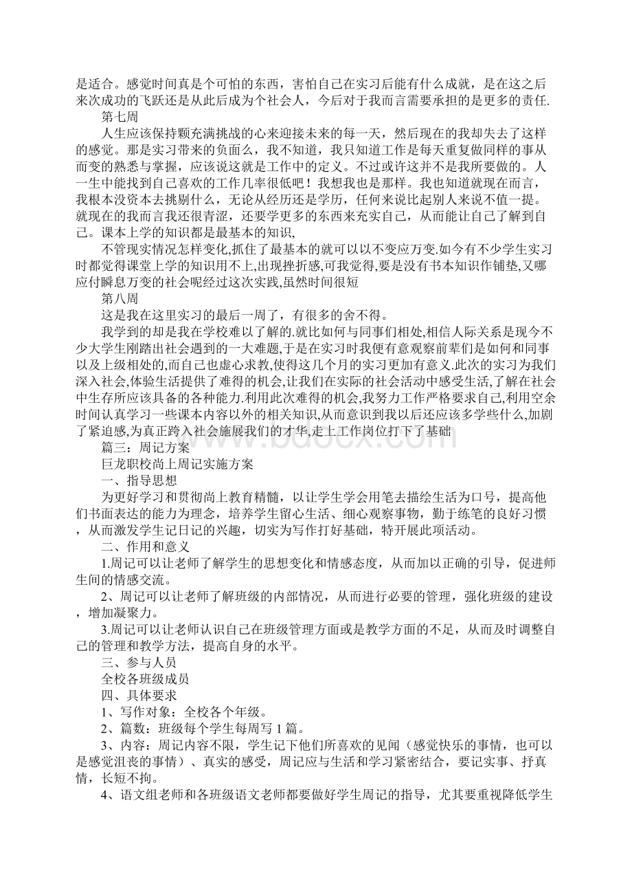 周记我的学习计划.docx_第3页