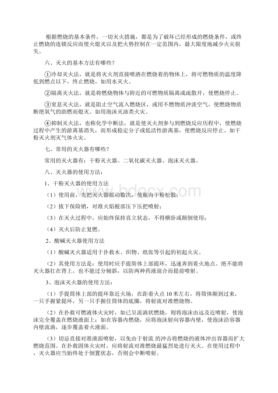 消防安全知识竞赛资料Word下载.docx_第2页