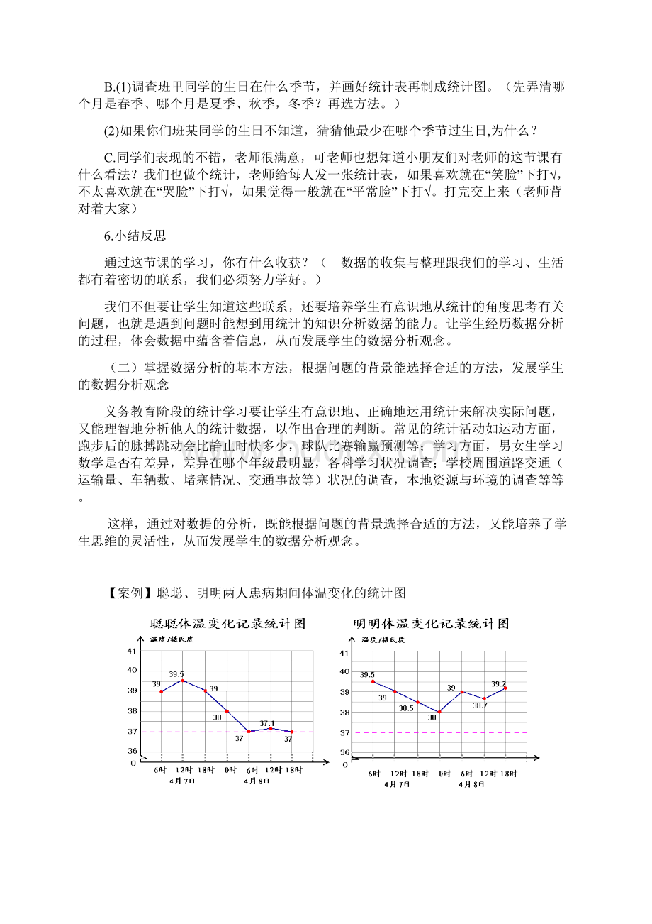 谈如何发展学生的数据分析观念Word文档下载推荐.docx_第3页