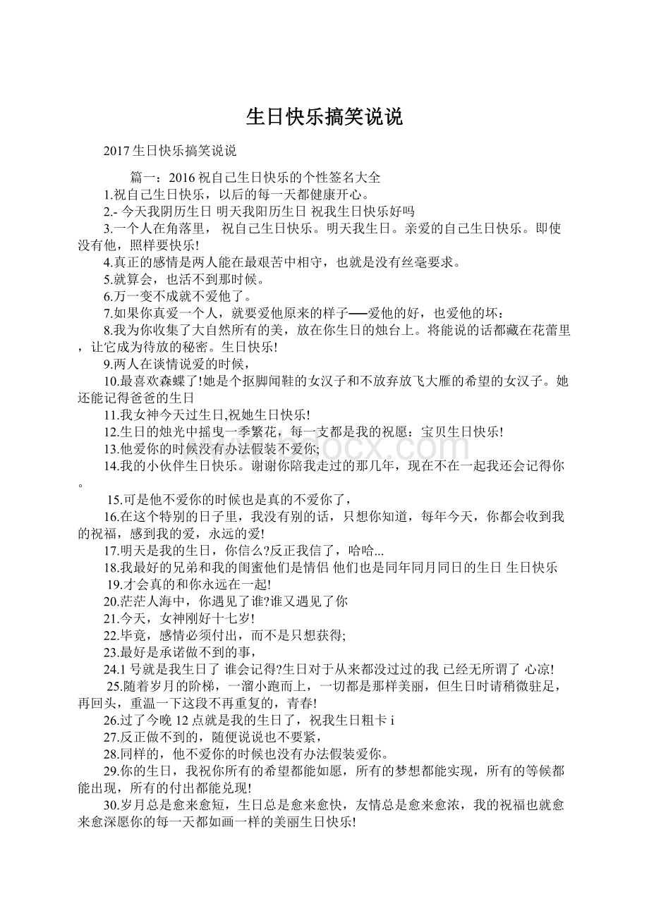 生日快乐搞笑说说Word格式文档下载.docx_第1页