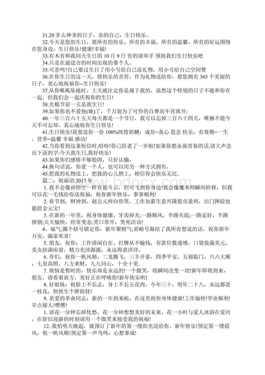 生日快乐搞笑说说Word格式文档下载.docx_第2页