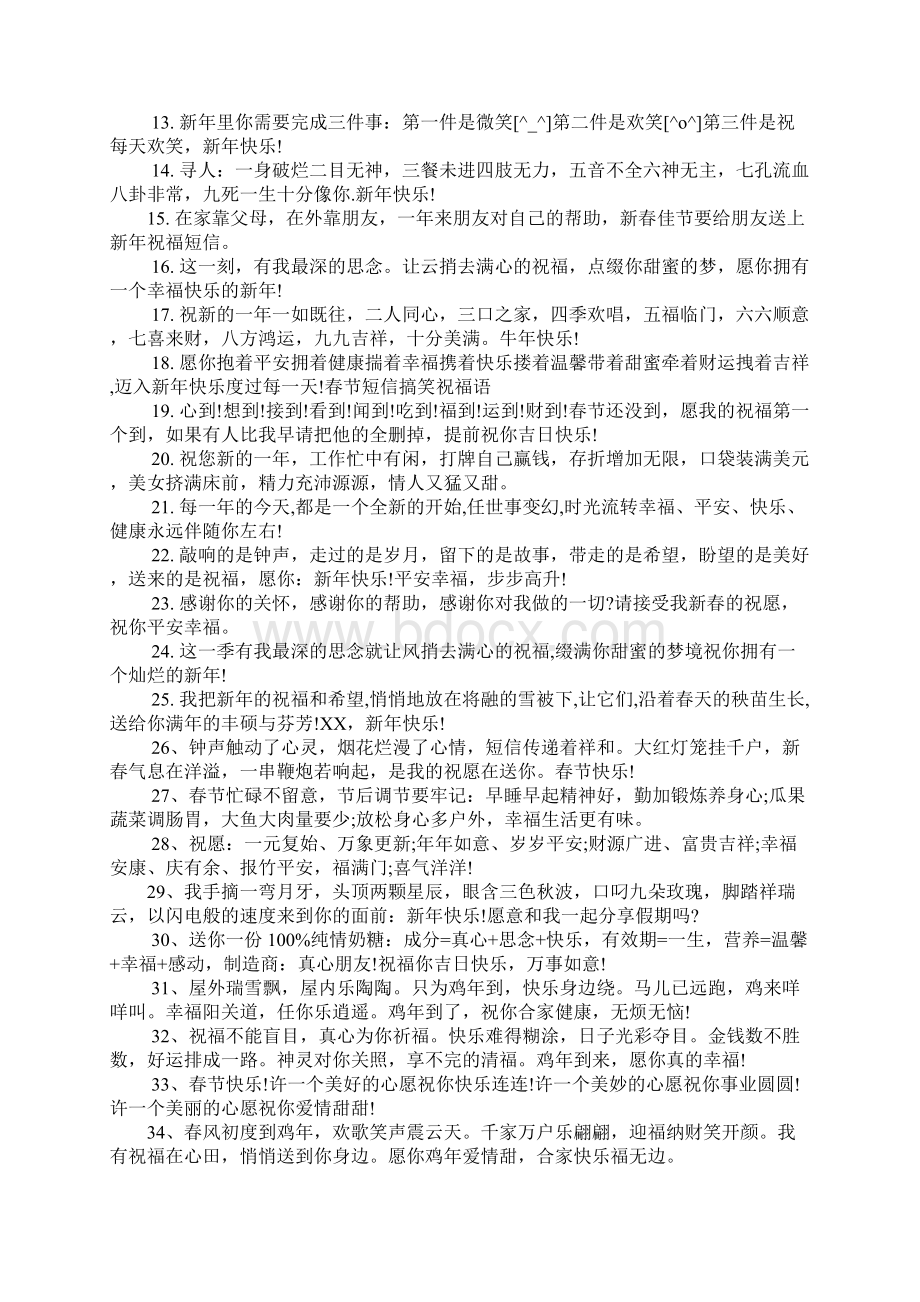 生日快乐搞笑说说Word格式文档下载.docx_第3页