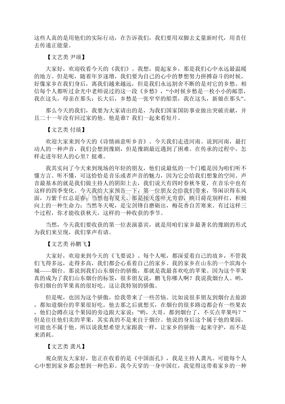 主持人大赛第一期即兴文稿合集Word文件下载.docx_第3页