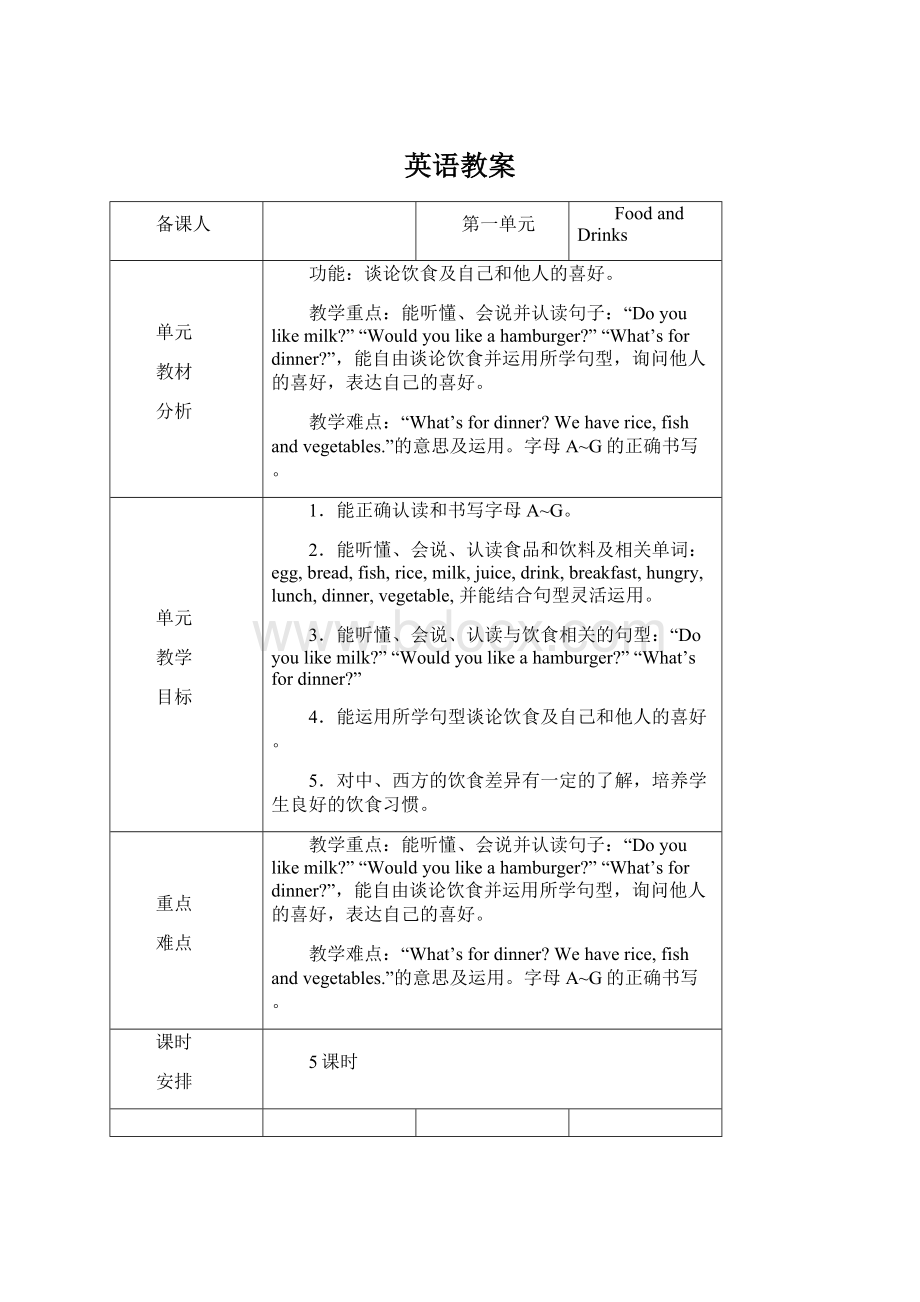 英语教案.docx_第1页