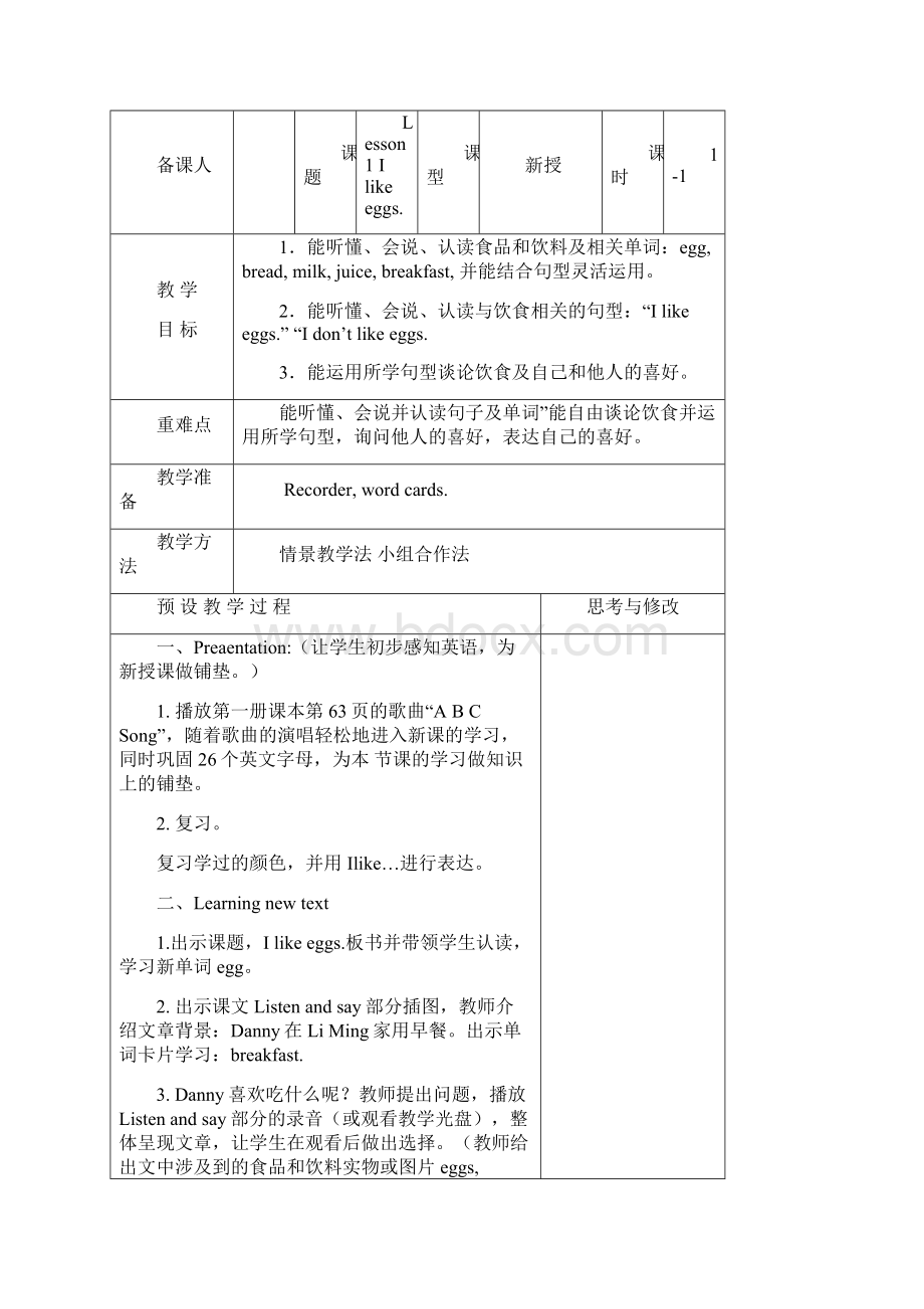 英语教案.docx_第2页