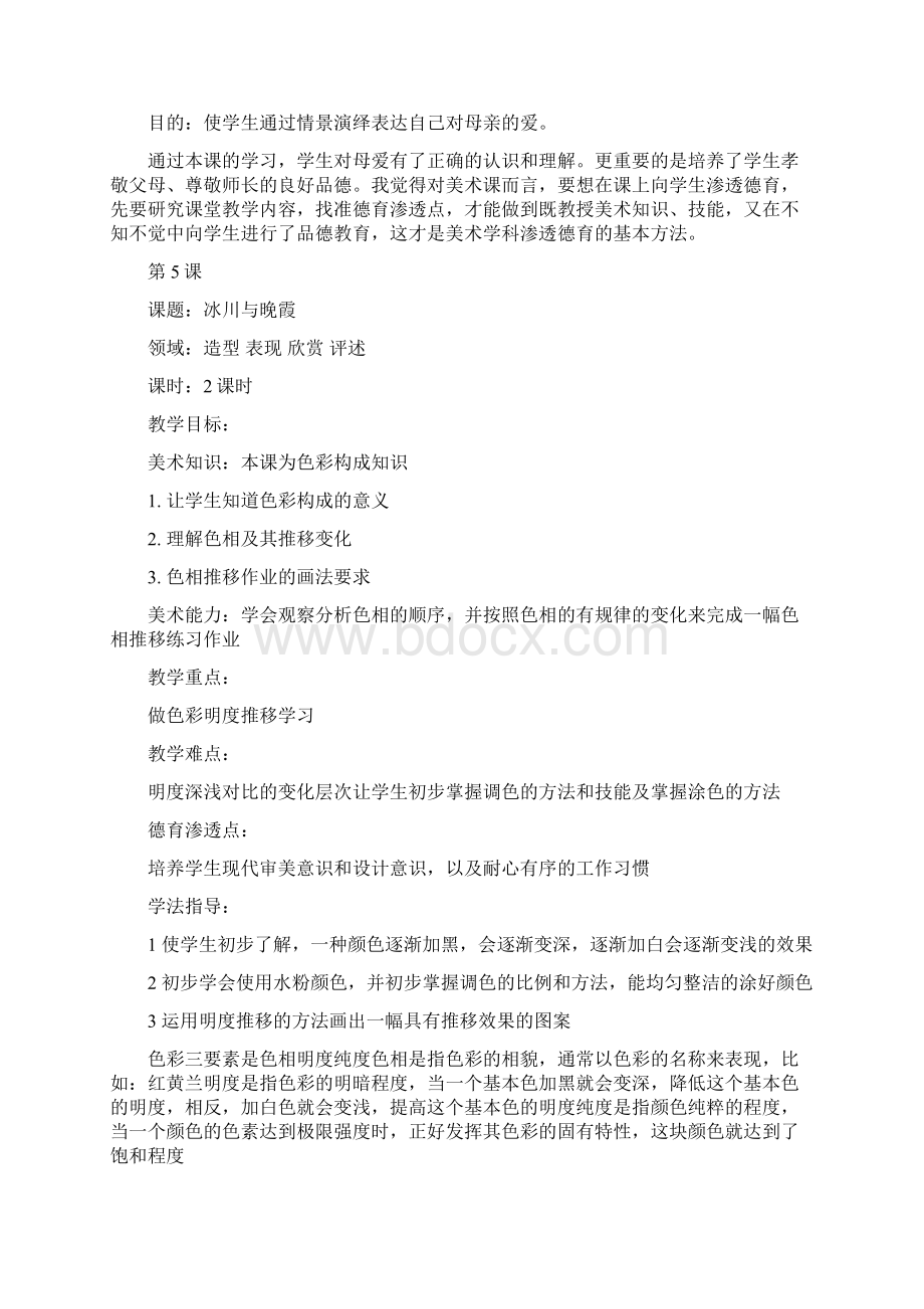 美术德育目标渗透课例重点讲义资料.docx_第3页