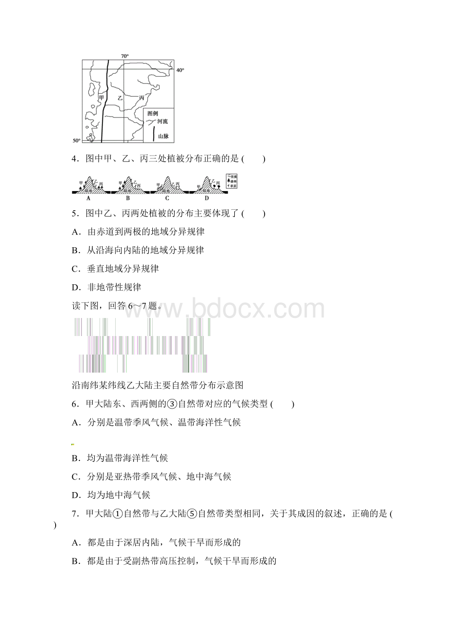 高中地理新人教版地理高三单元测试 《自然地理环境的整体性与差异性》 2文档格式.docx_第2页