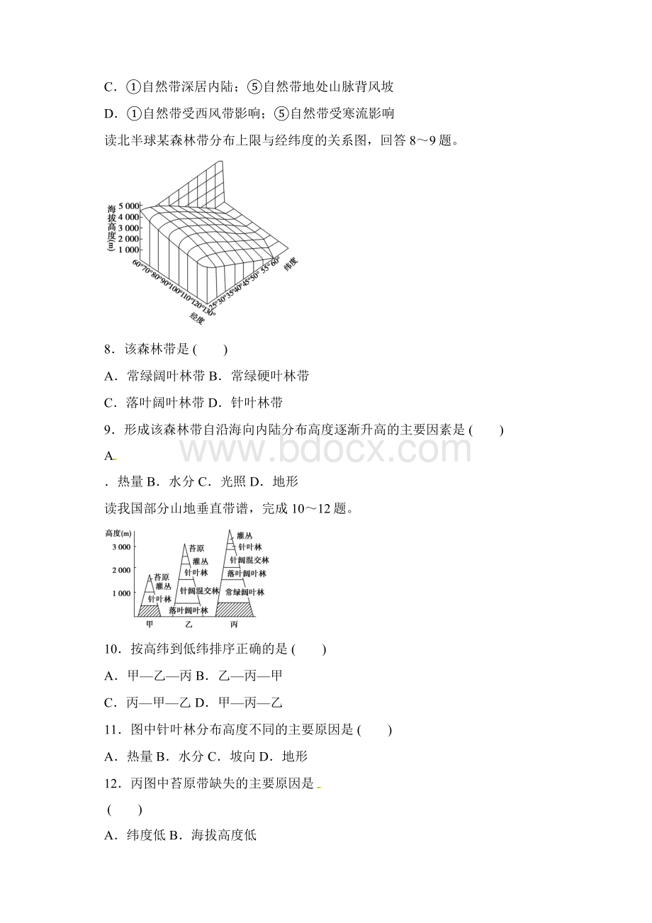 高中地理新人教版地理高三单元测试 《自然地理环境的整体性与差异性》 2文档格式.docx_第3页