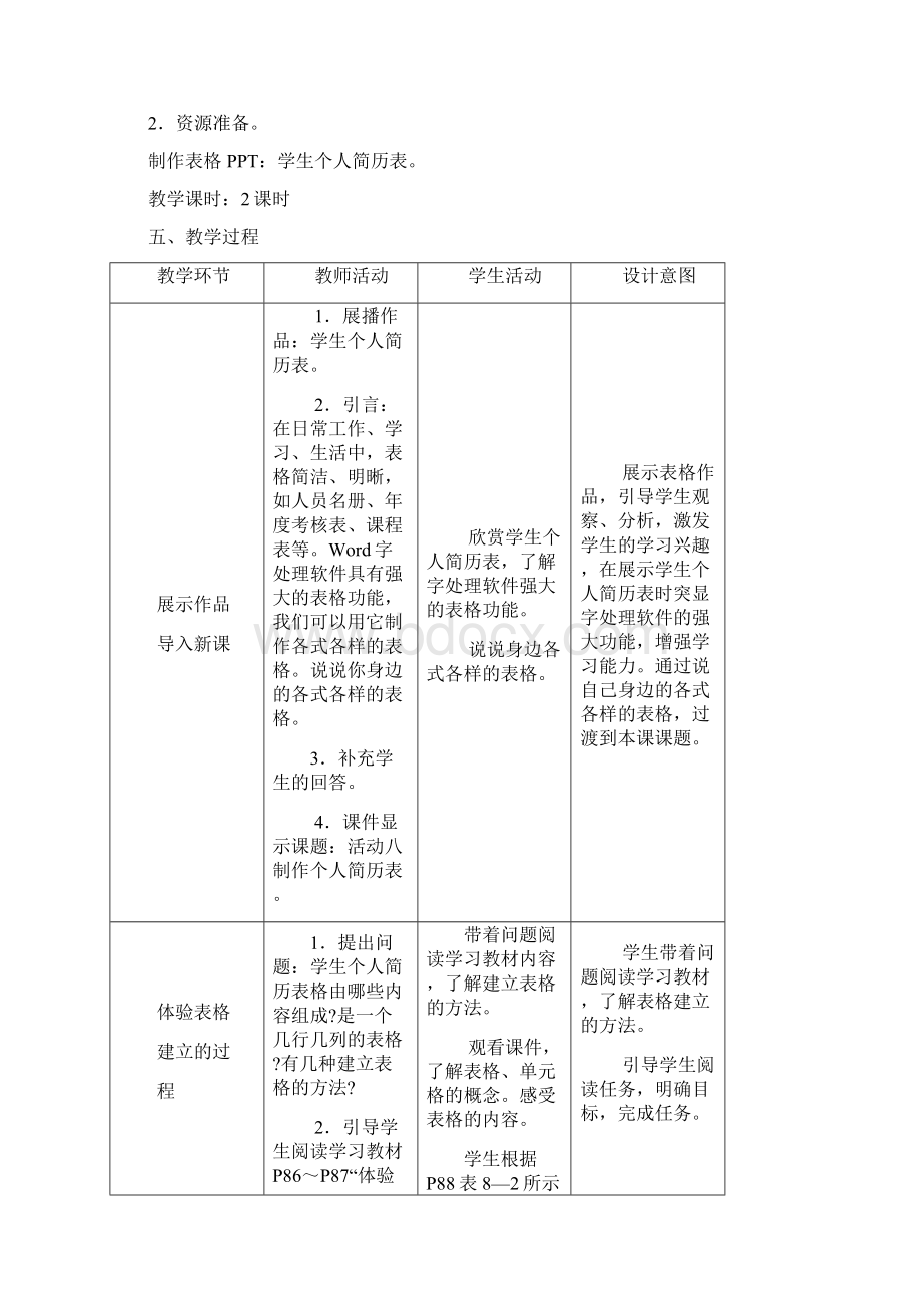 教案八 制作学生基本情况表.docx_第2页