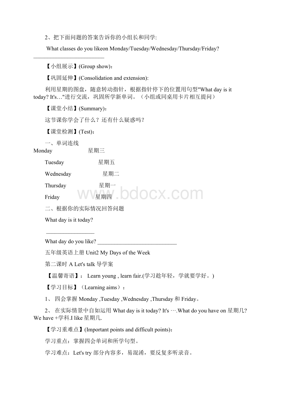 五年级2单元导学案Word格式.docx_第2页