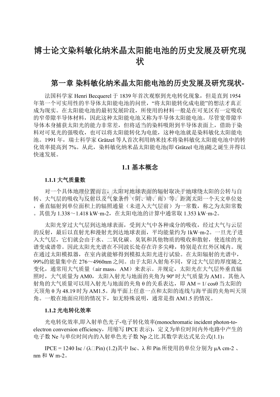 博士论文染料敏化纳米晶太阳能电池的历史发展及研究现状Word格式文档下载.docx_第1页