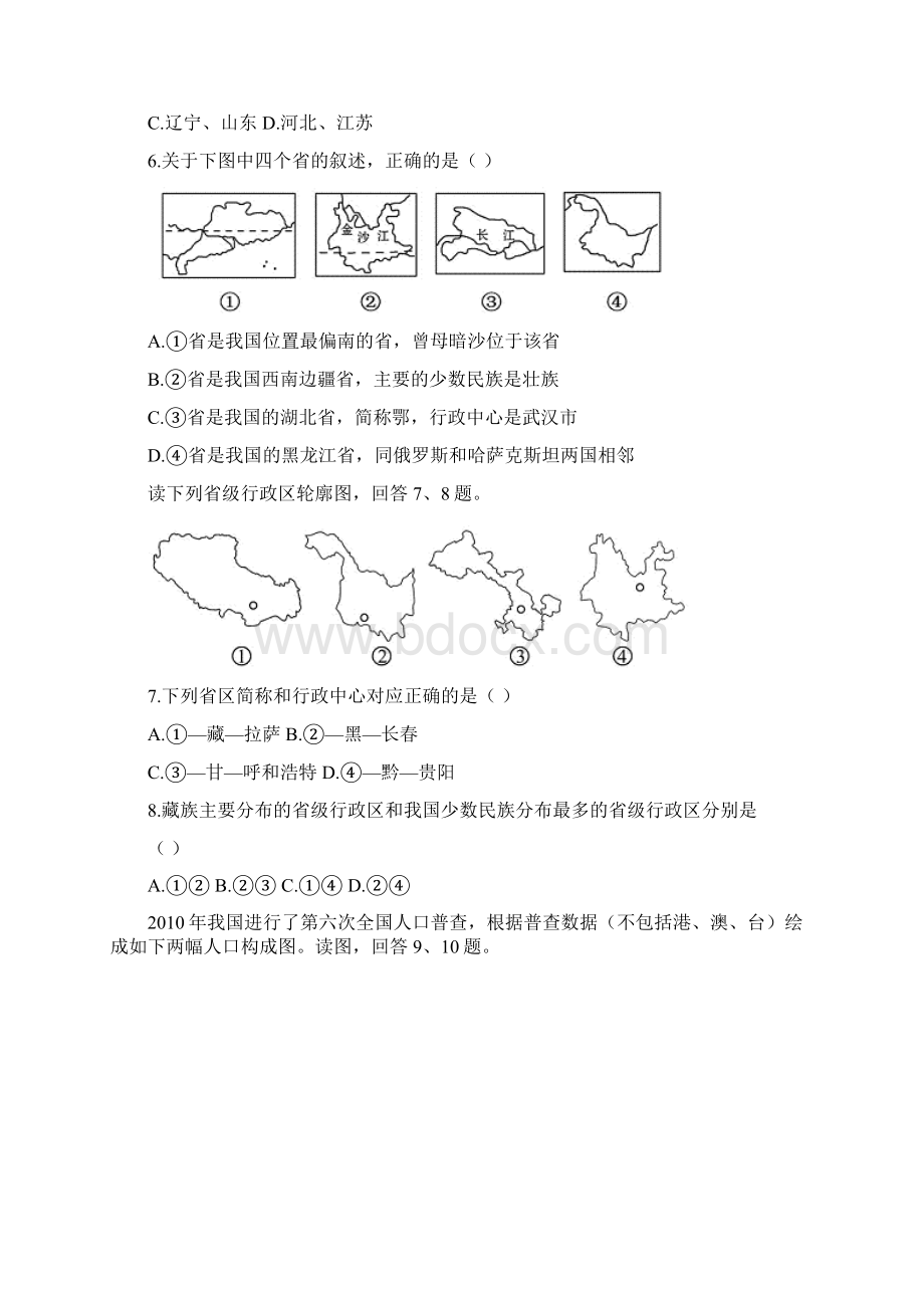 从世界看中国练习题Word文档下载推荐.docx_第2页