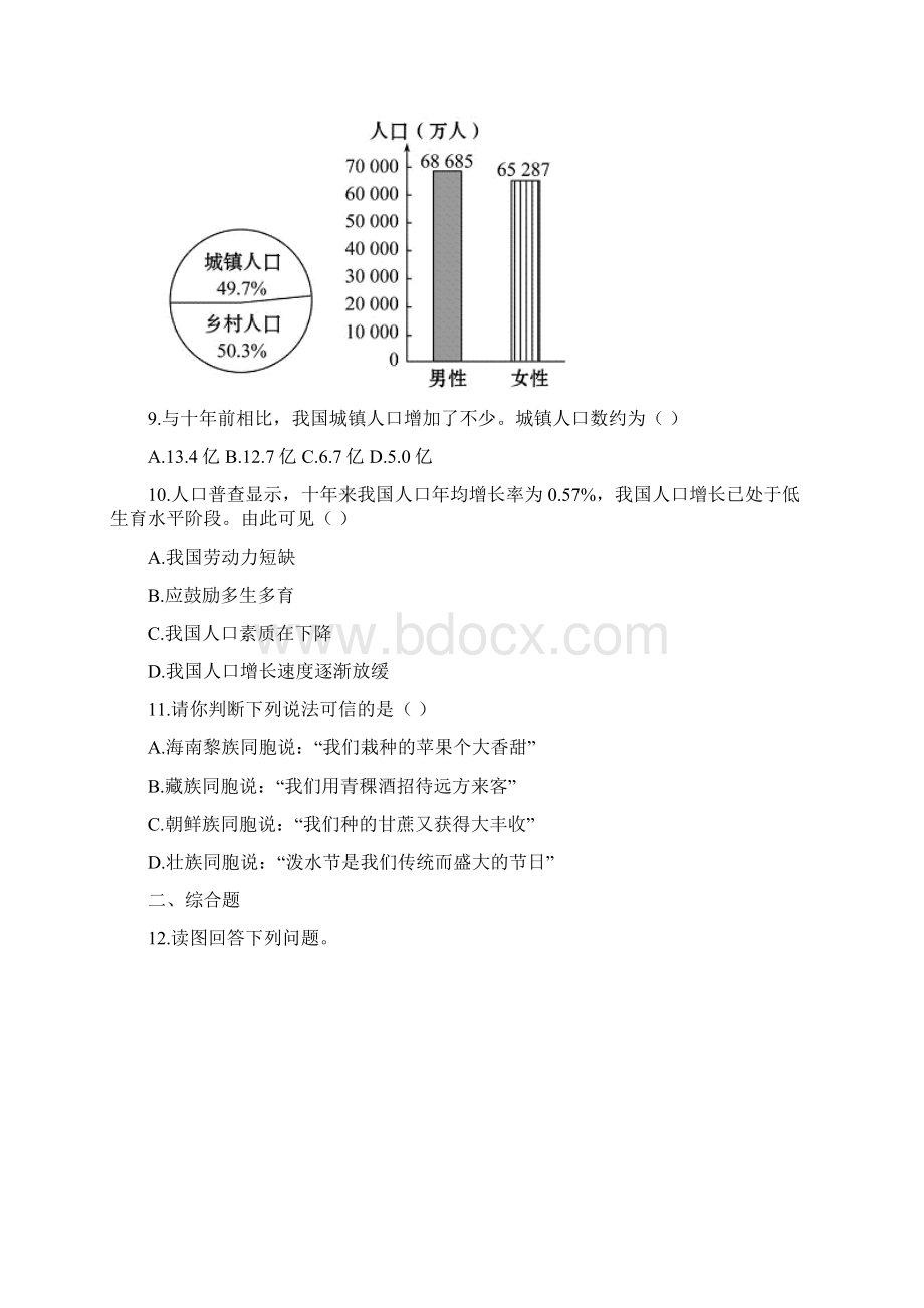 从世界看中国练习题Word文档下载推荐.docx_第3页