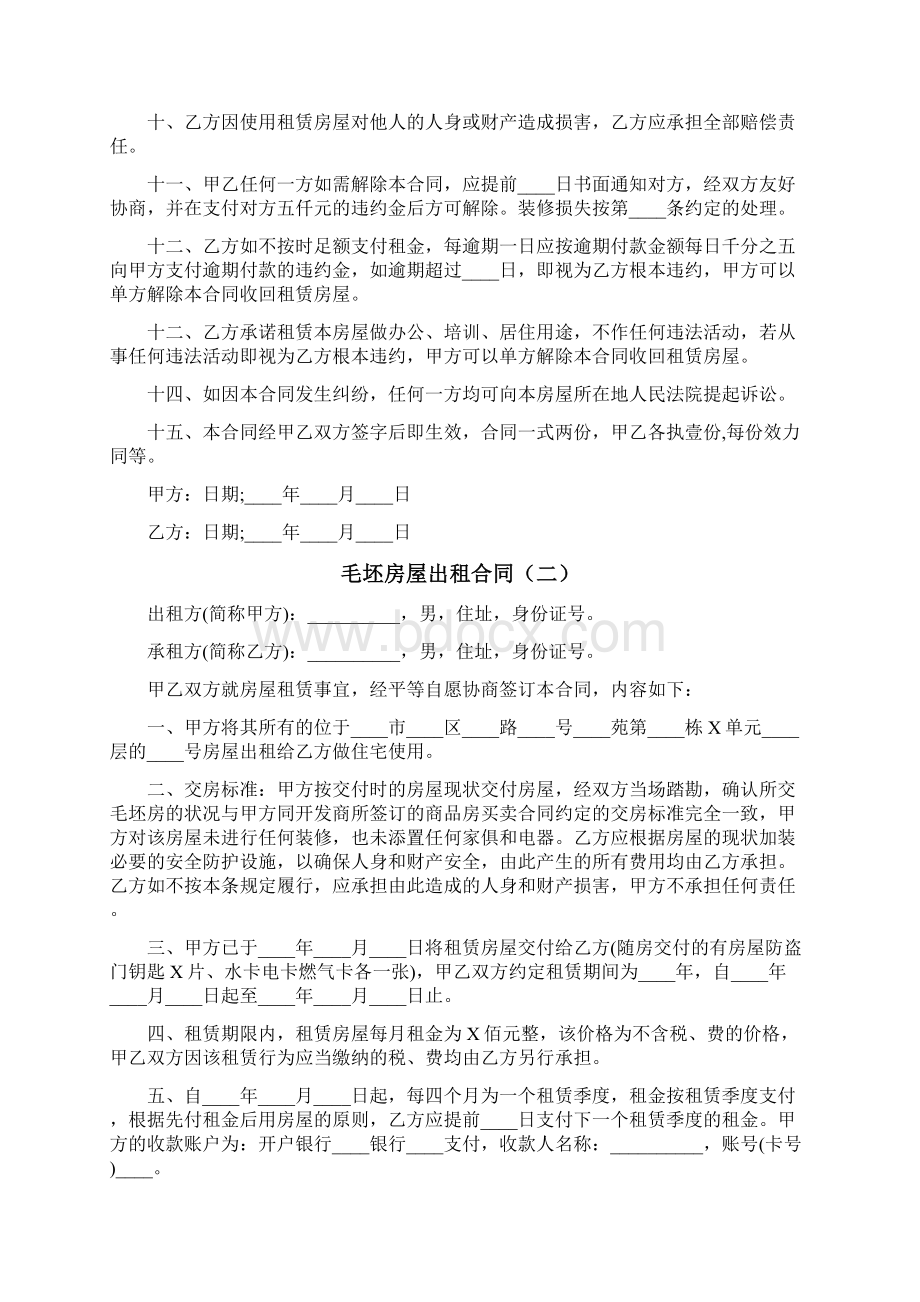 毛坯房屋出租合同5篇.docx_第2页