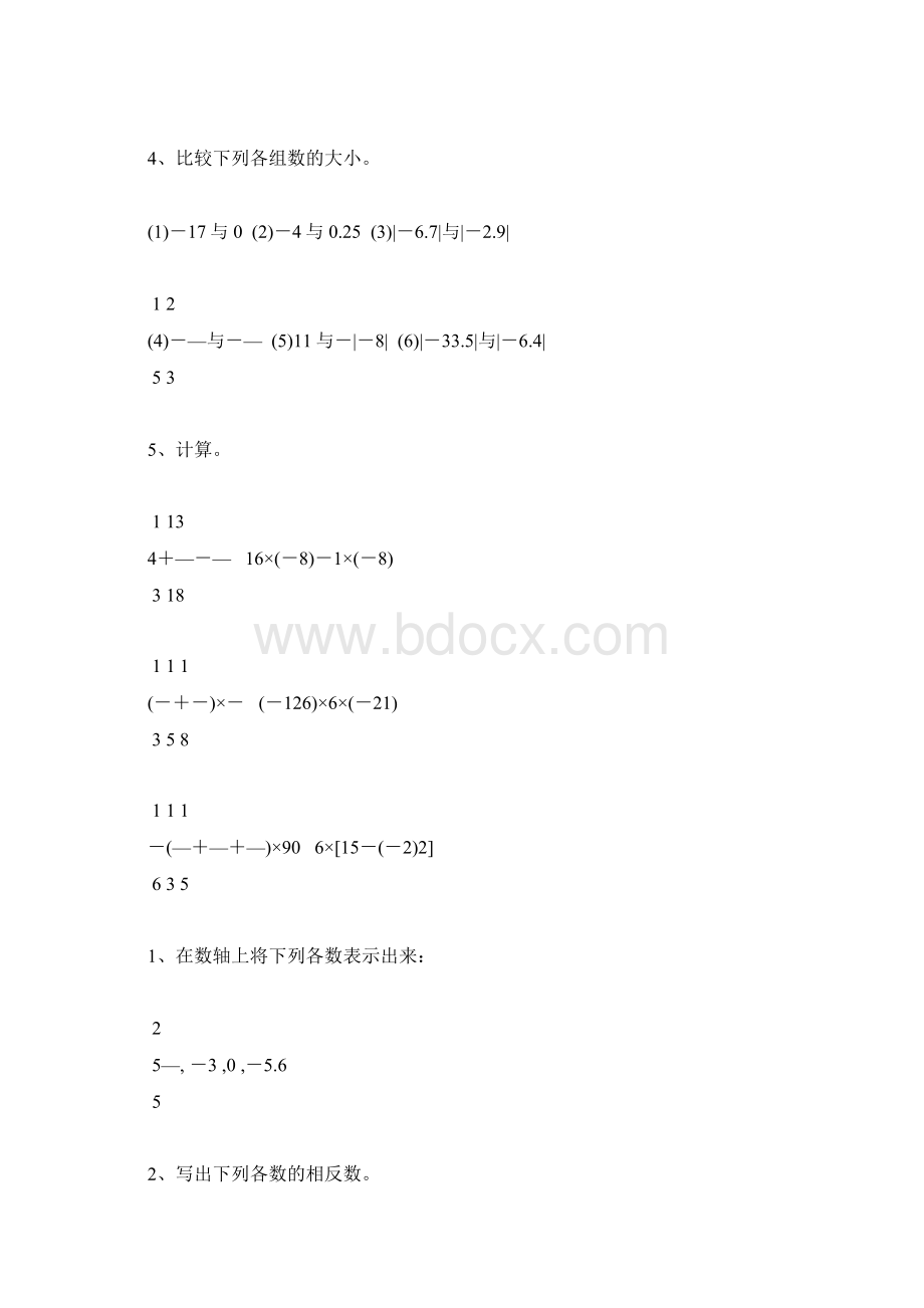 人教版七年级数学上册有理数及其计算天天练47.docx_第3页