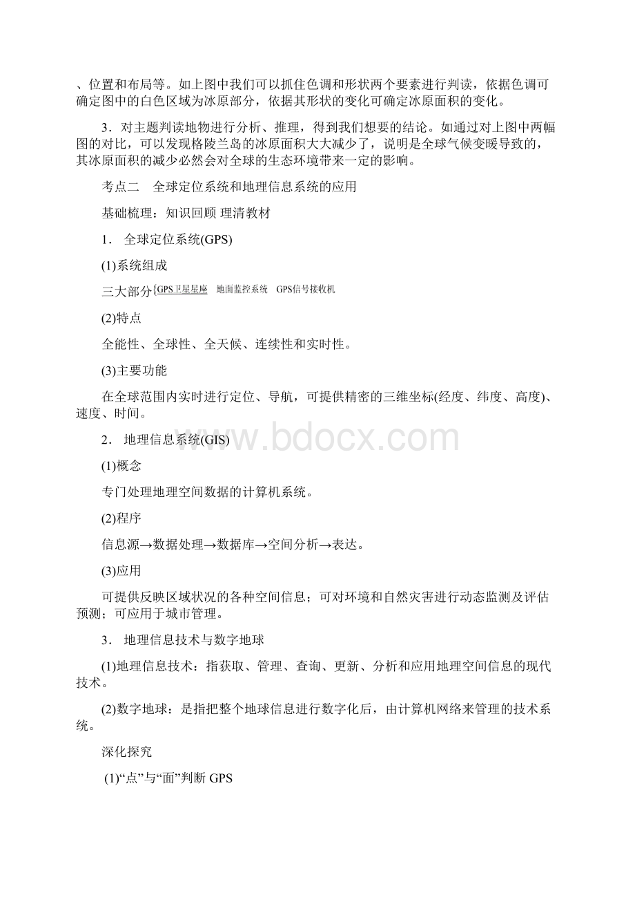 高中地理 12 地理信息技术在区域地理环境研究中的应用学案 新人教版必修3文档格式.docx_第3页