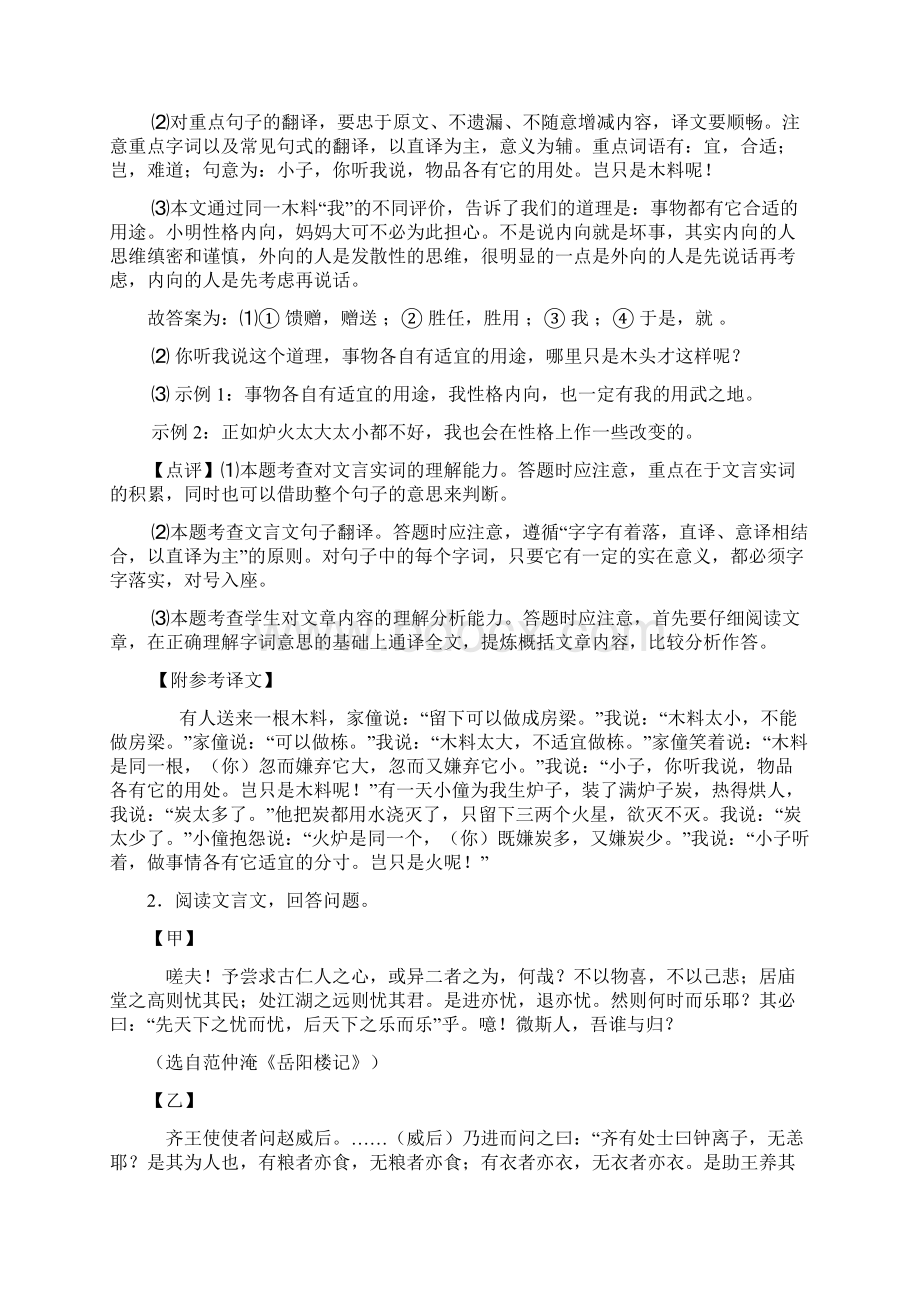 初中语文文言文阅读专题训练专项训练及答案.docx_第2页