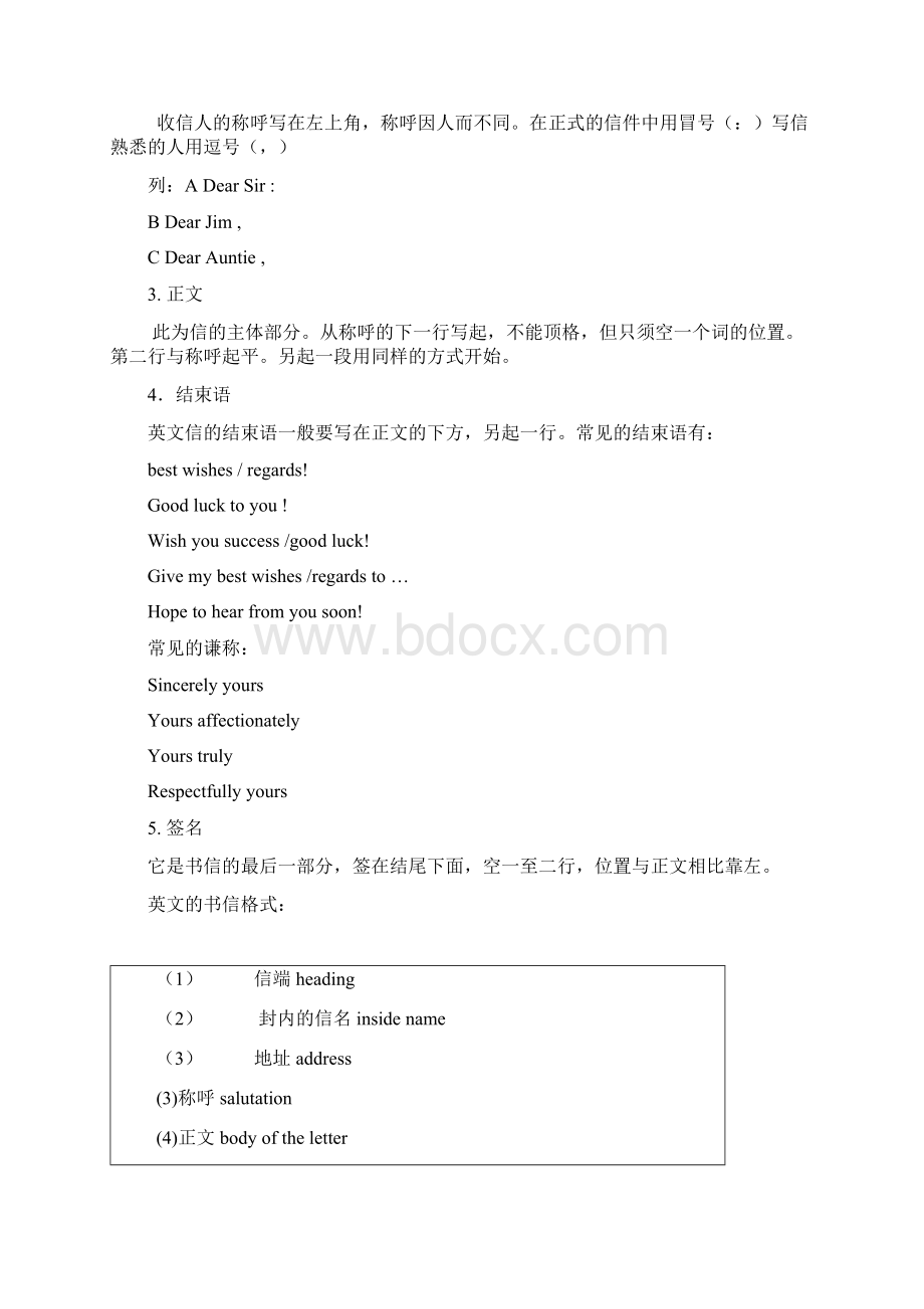 新概念3书信写作详解Word文档格式.docx_第2页