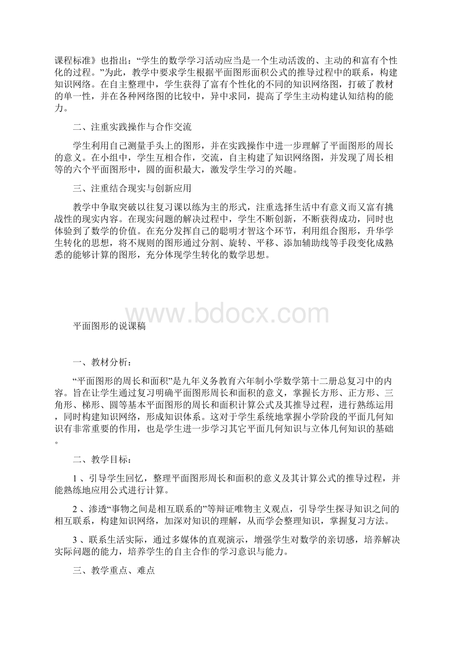 平面图形教案 2Word格式文档下载.docx_第3页