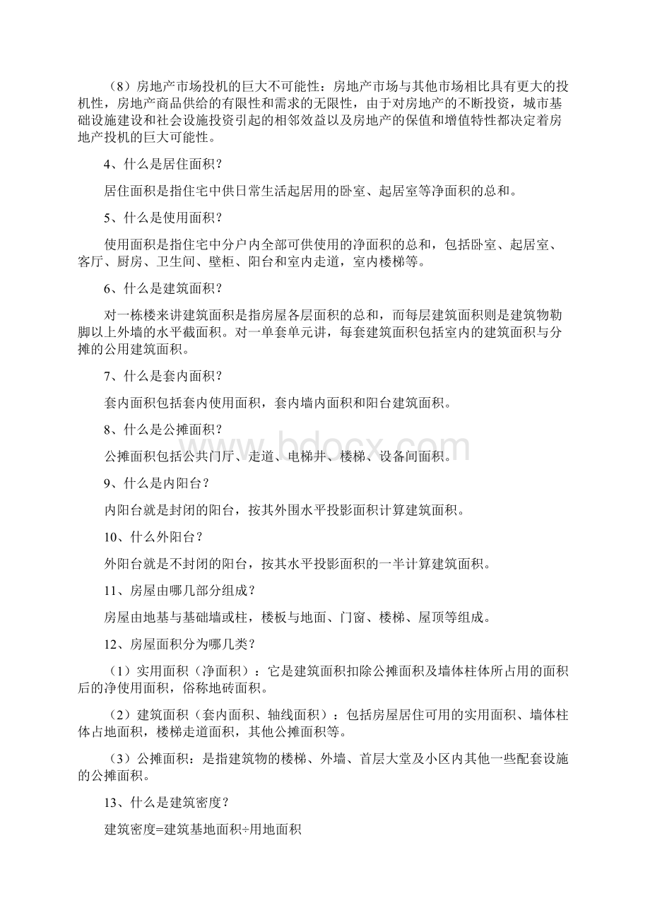 房地产销售基础知识培训资料.docx_第2页