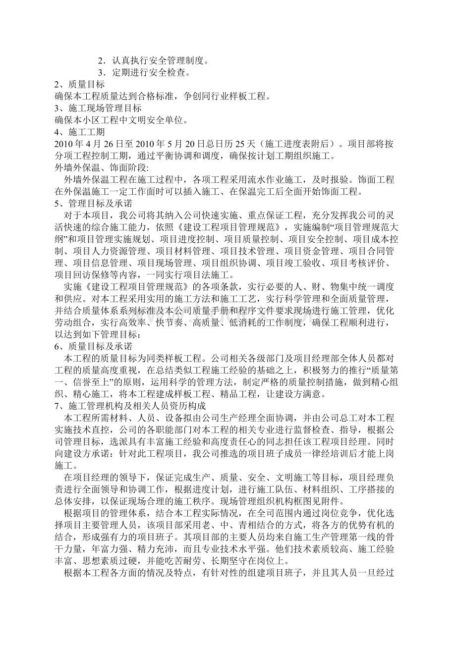 XPS保温板外墙外保温面砖面工程施工方案Word下载.docx_第3页