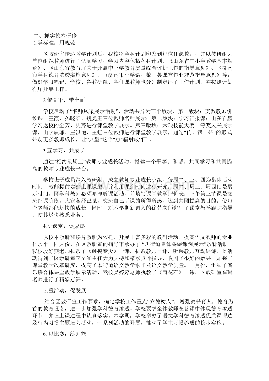 五峰中心校教学视导汇报.docx_第2页