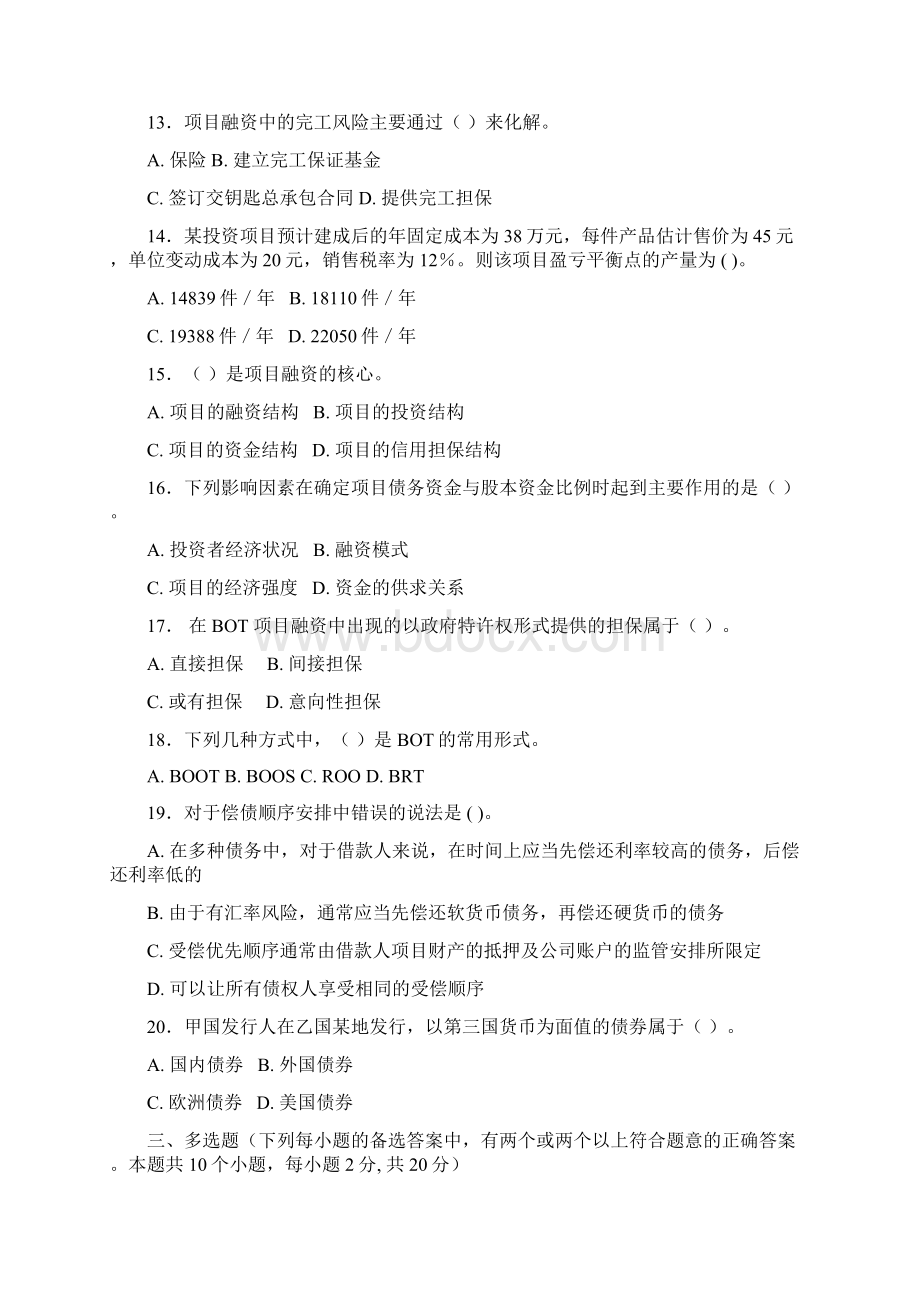 东财1103考试批次《工程项目融资》考试复习题.docx_第2页