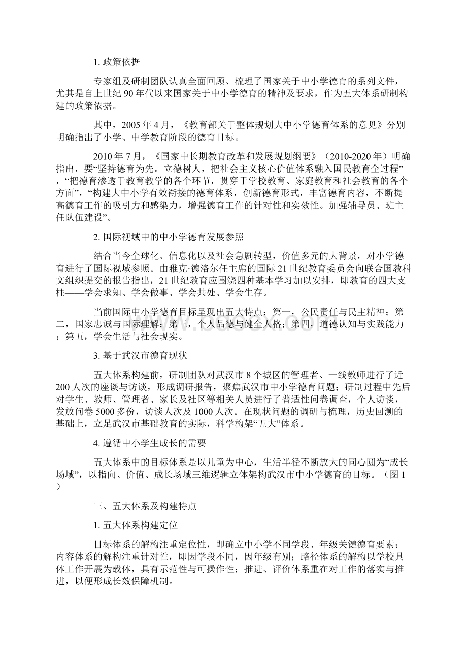 武汉市中小学有效德育的探索与实践教育.docx_第2页