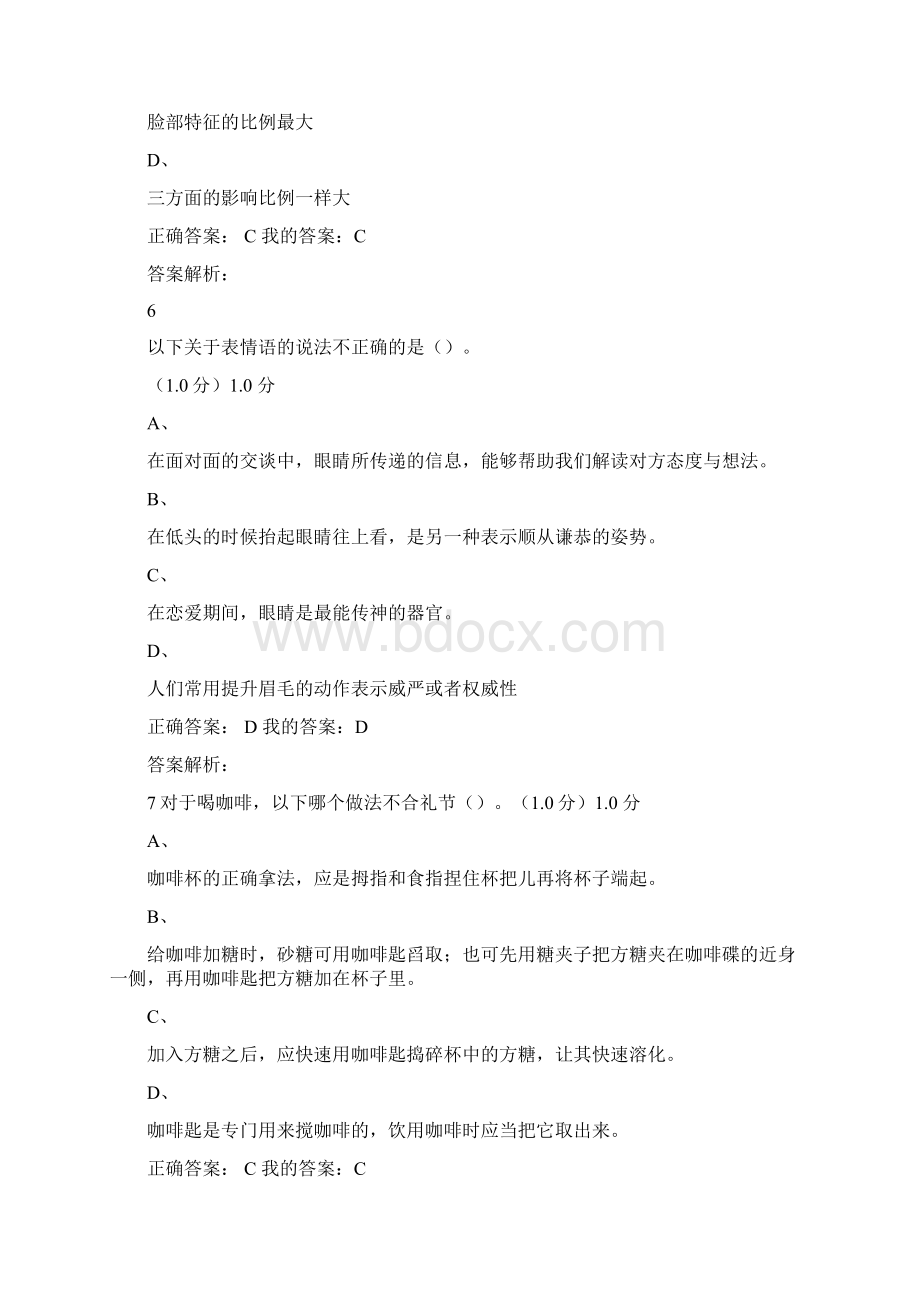 尔雅形象管理期末考试Word文件下载.docx_第3页