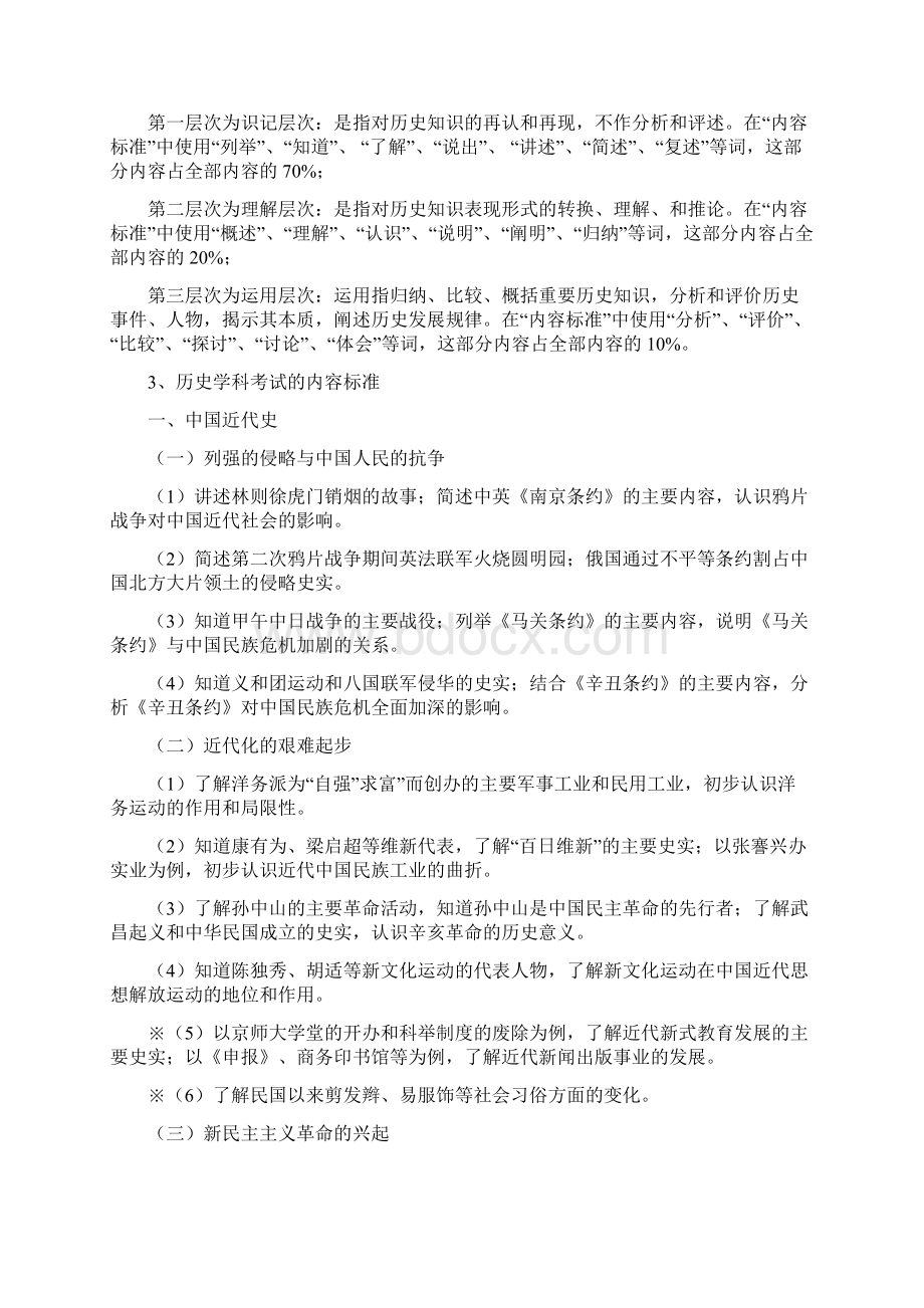 九年级历史复习资料汇编八上八下九上.docx_第2页