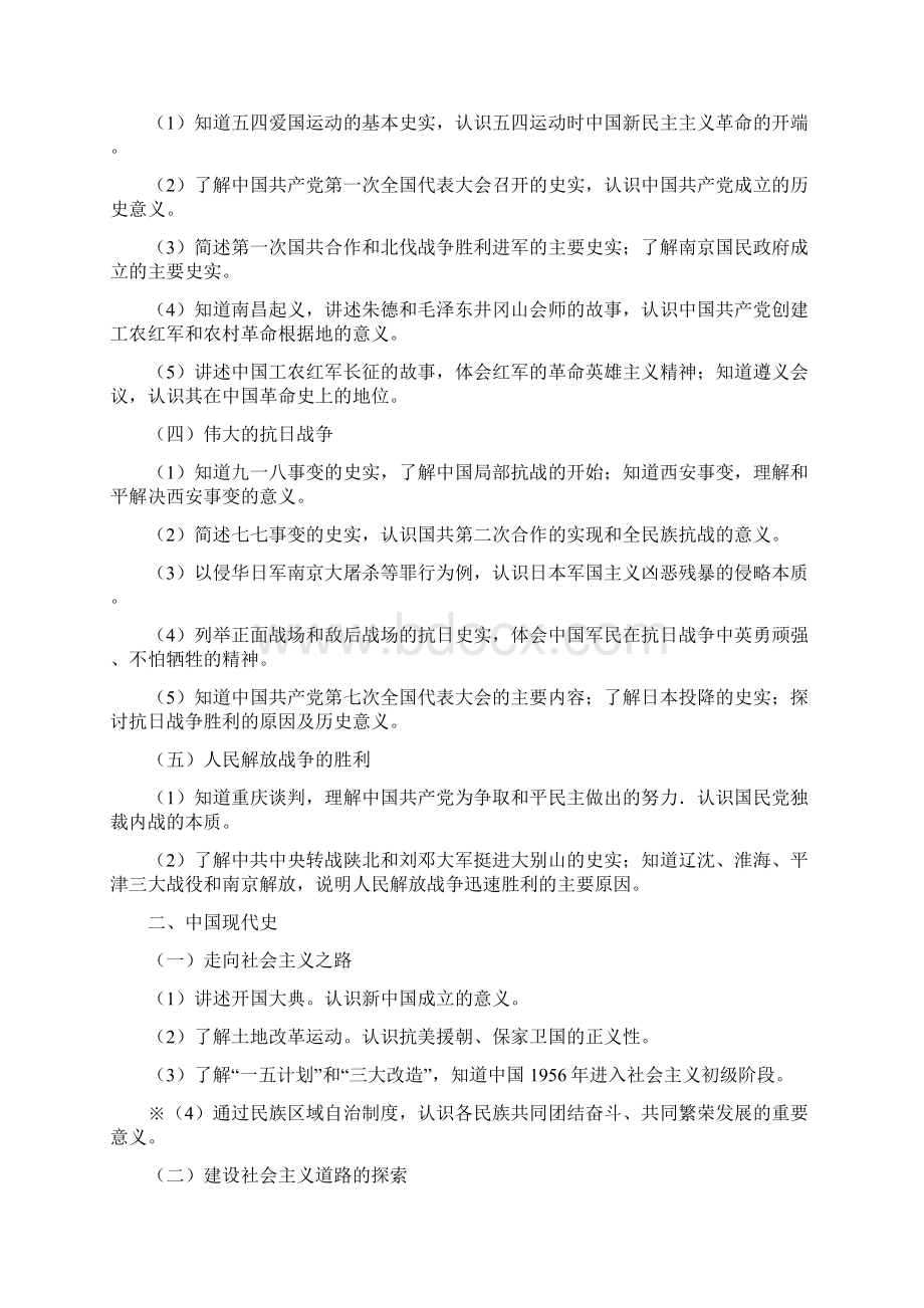 九年级历史复习资料汇编八上八下九上.docx_第3页