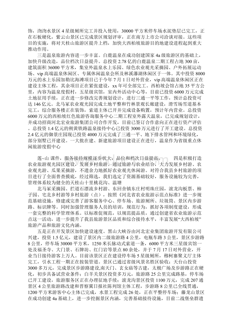 县旅游局工作总结范文.docx_第2页